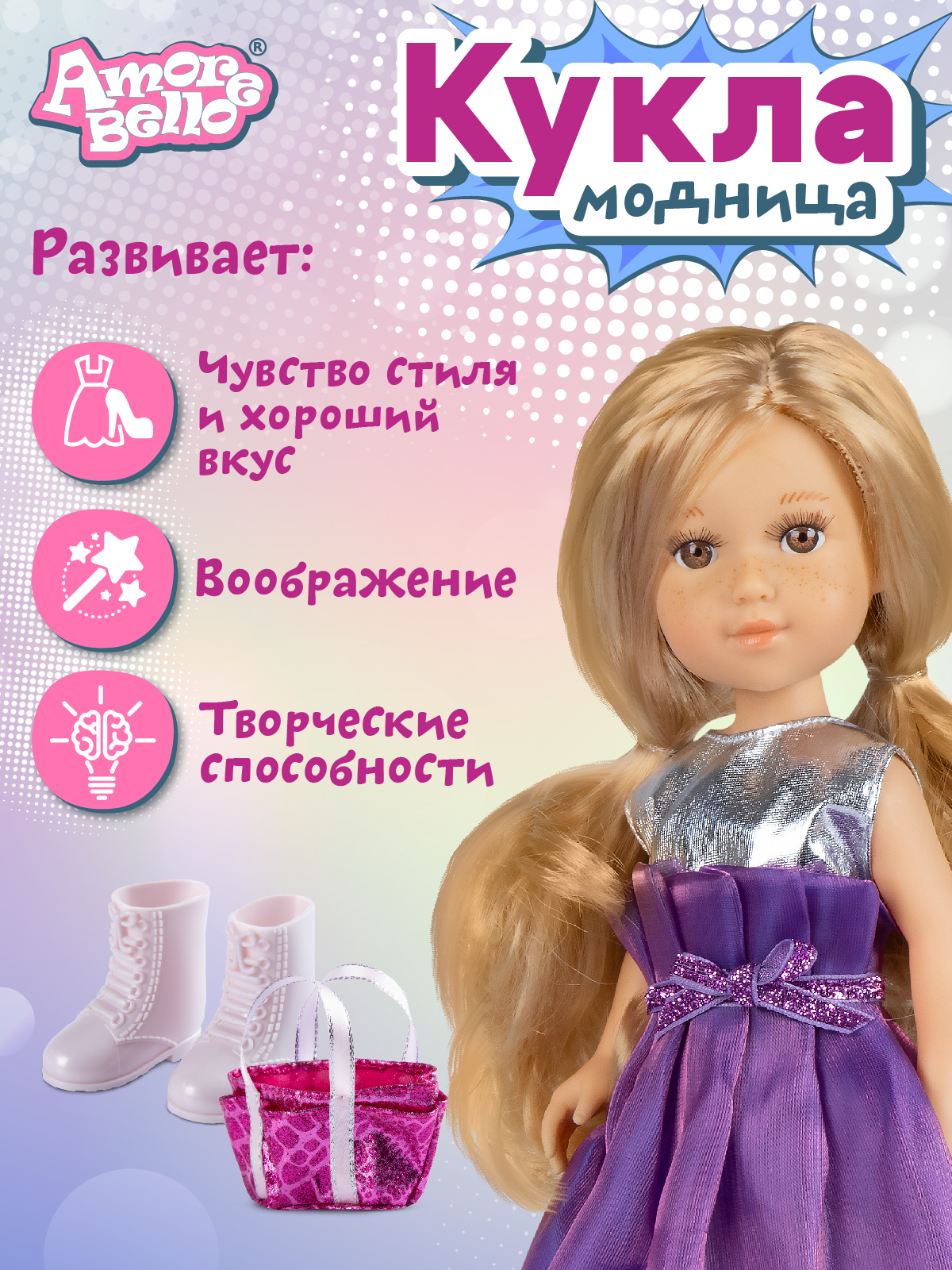 Кукла классическая AMORE BELLO Модница 32см JB0211665 - фото 3