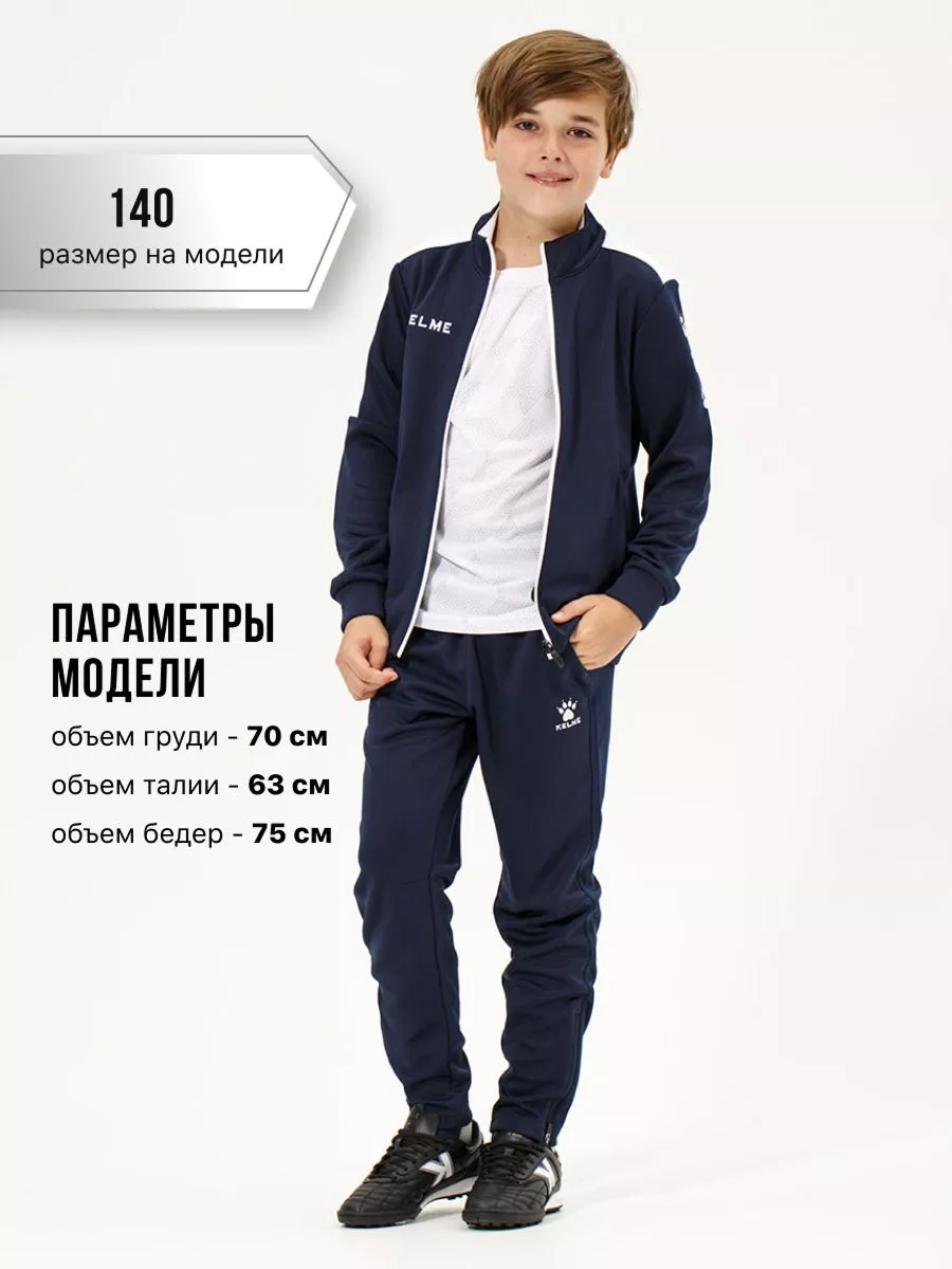 Спортивный костюм KELME 3773200-424 - фото 3