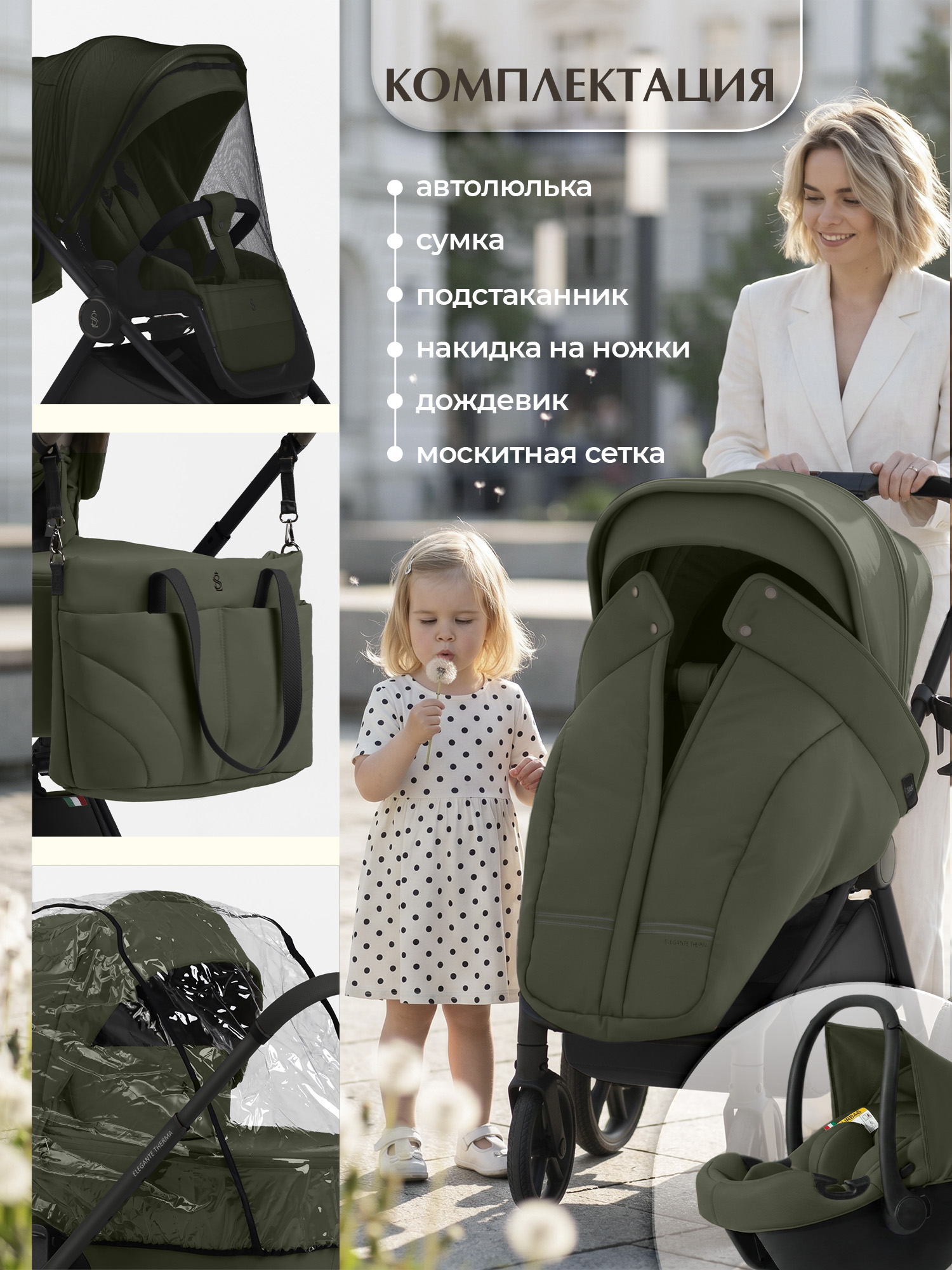 Коляска 3в1 Sweet Baby Elegante Therma Colore зеленый - фото 14