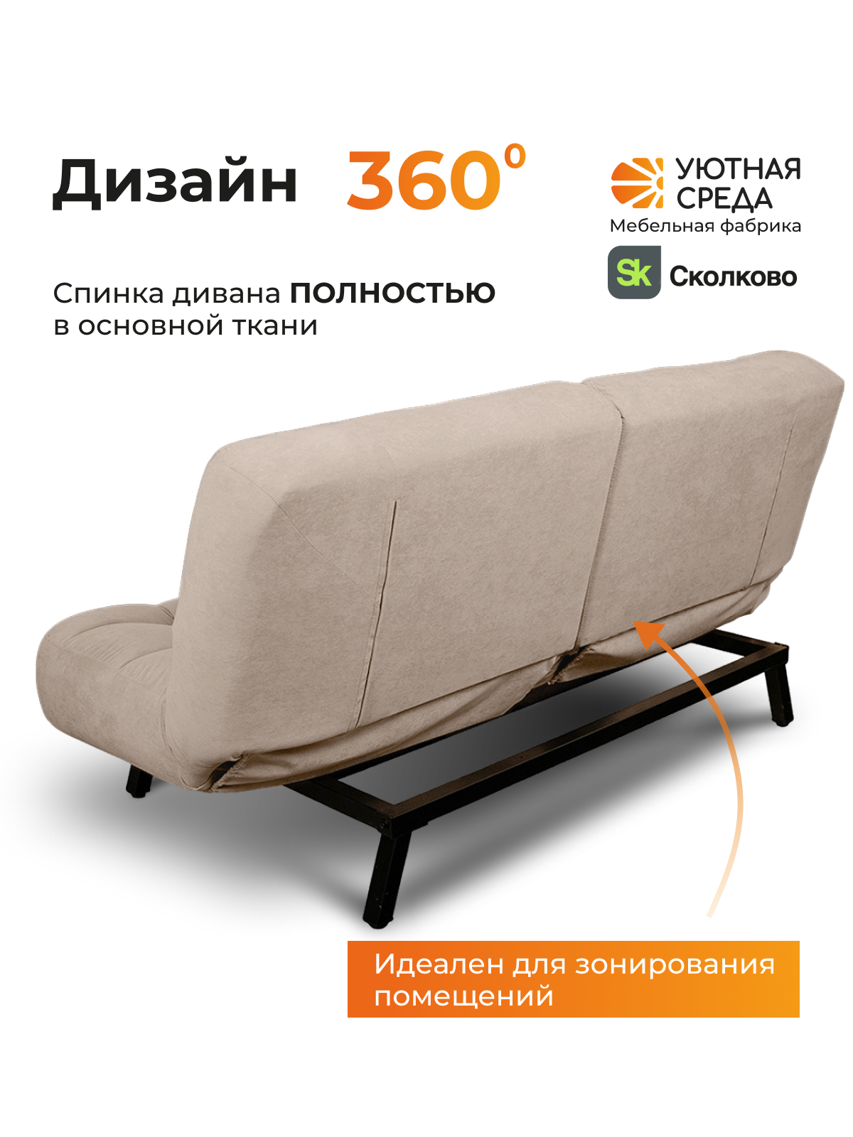 Диван Уютная среда бежевый велюр - фото 8