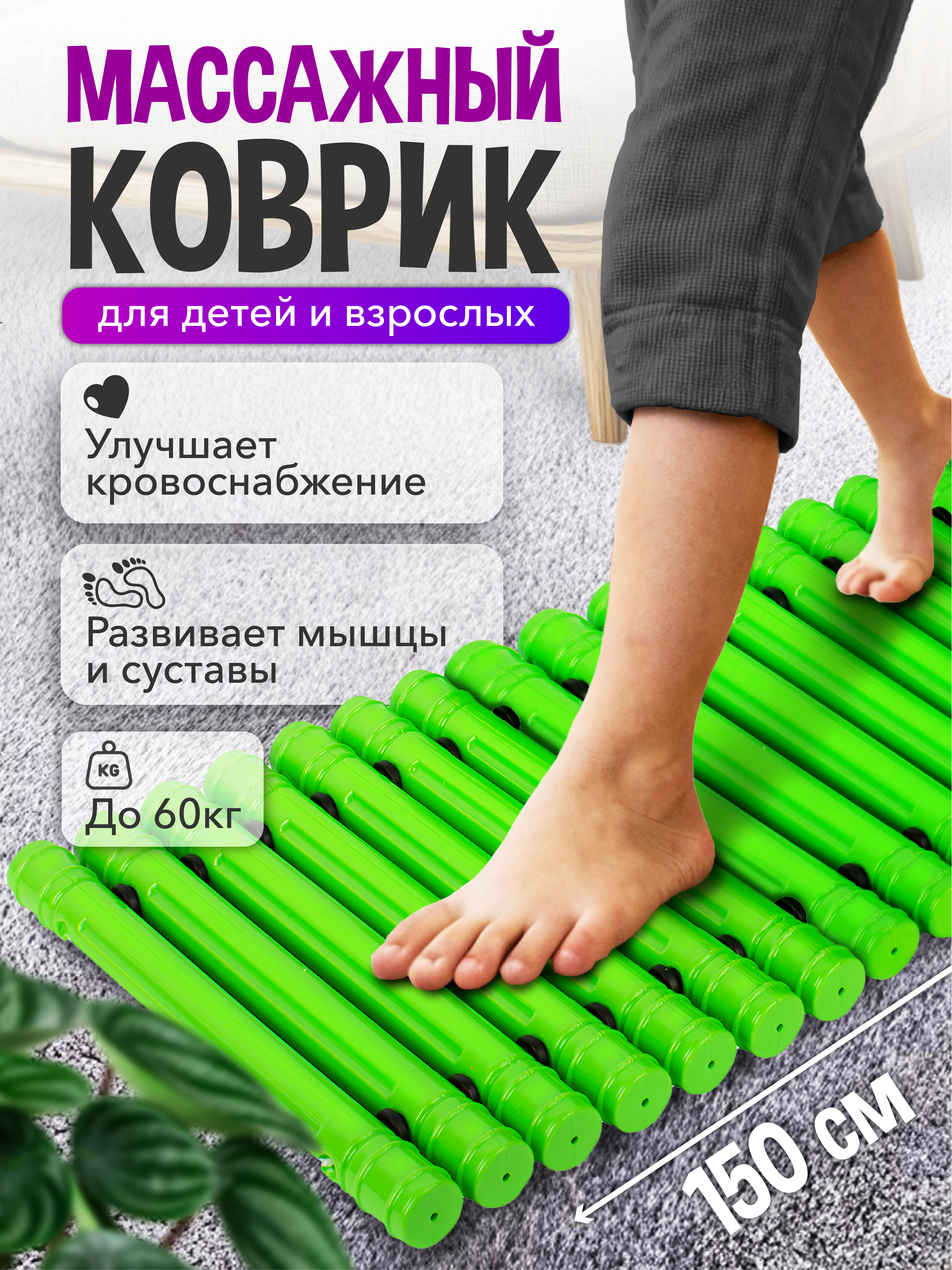 Массажный коврик дорожка СТРОМ для детей и взрослых (зеленый) - фото 1