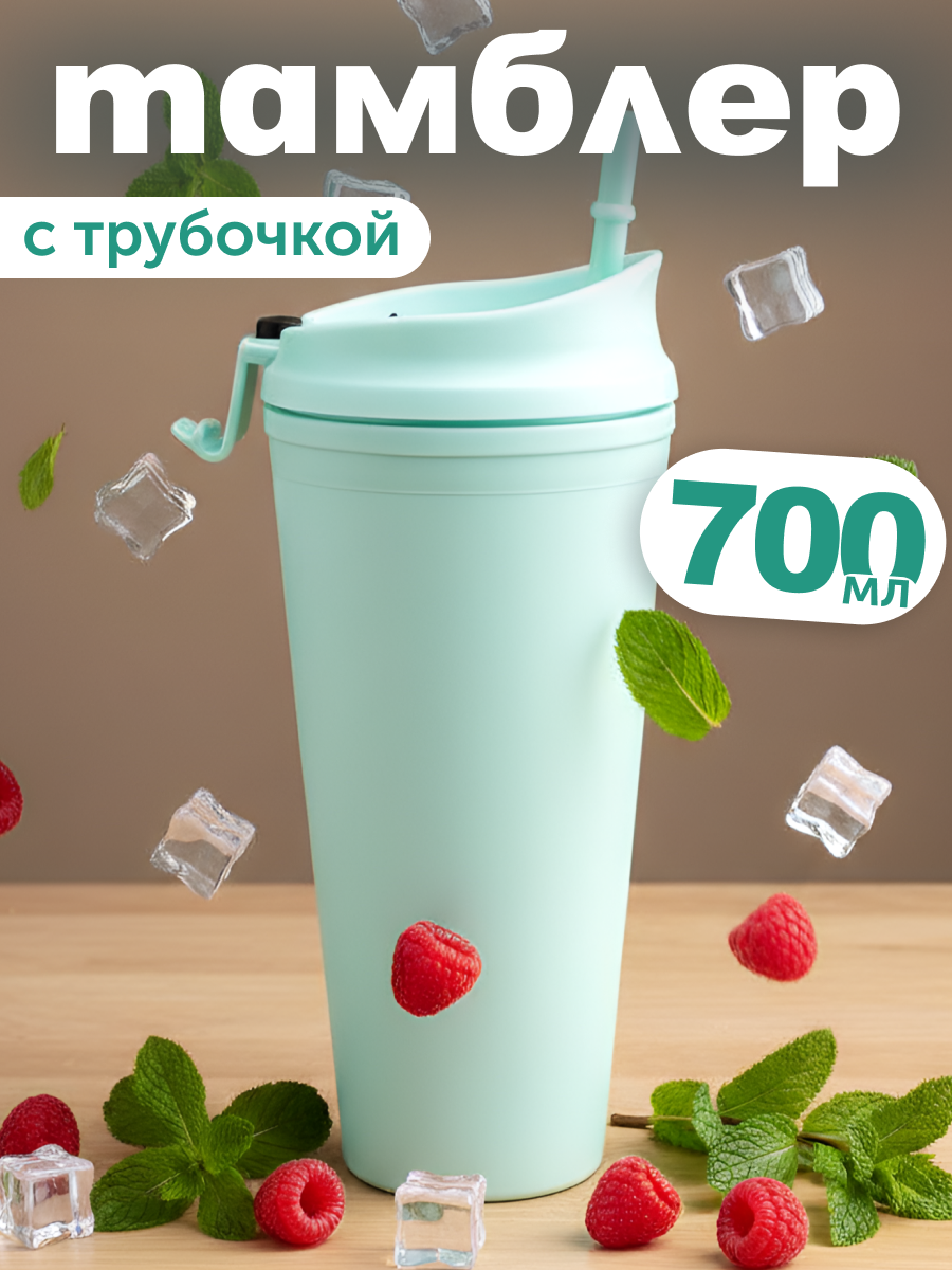 Стакан iLikeGift с трубочкой и крышкой 700 мл - фото 1