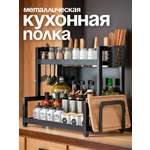 Подставка кухонная CINLANKIDS для специй стеллаж настольный металлический