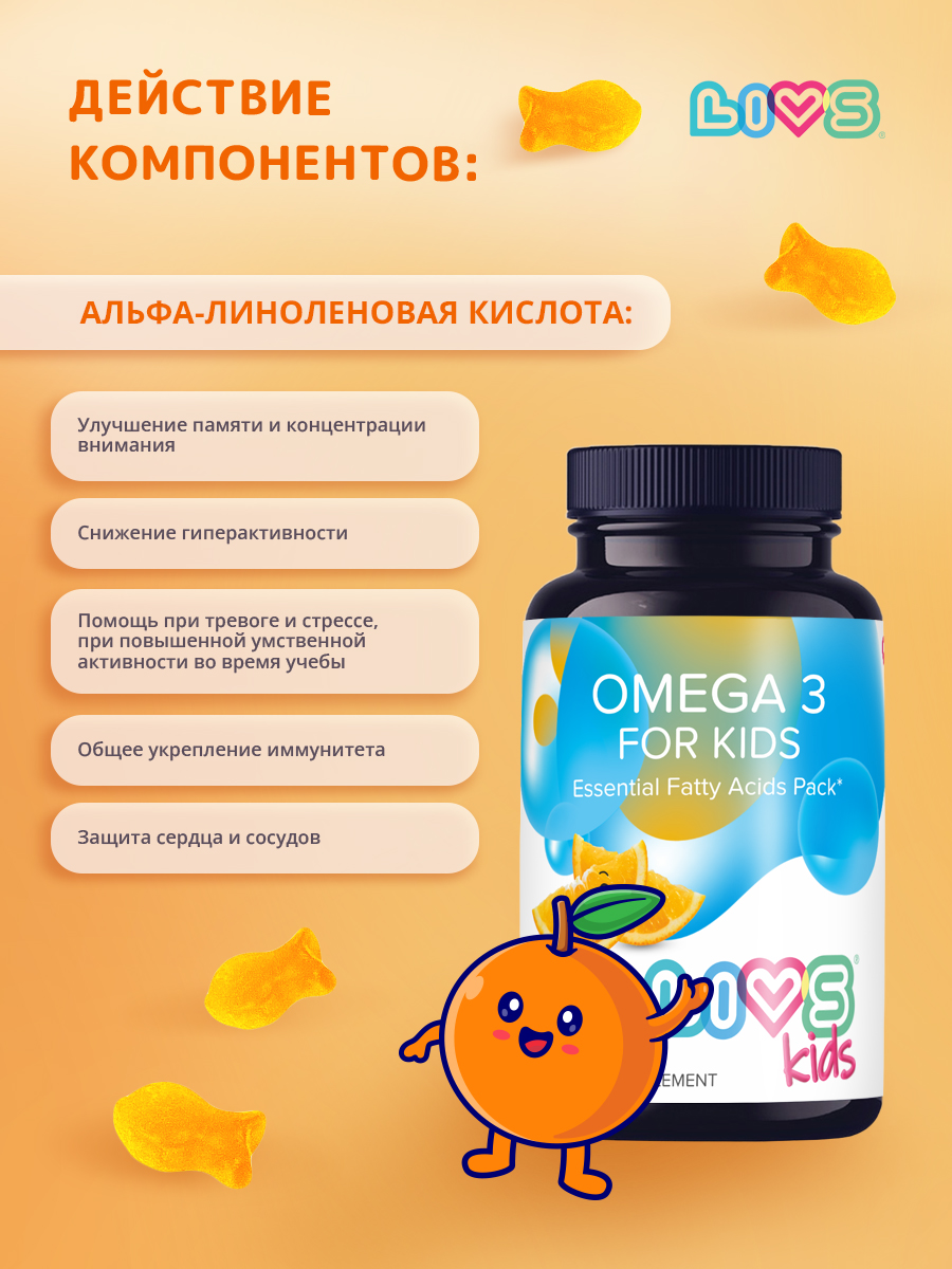 Детский комплекс LIVS Омега-3 - фото 4
