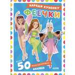 Феечки Clever Наряди куколку