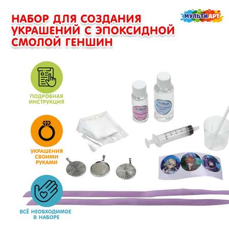 Набор для творчества Multiart эпоксидная смола