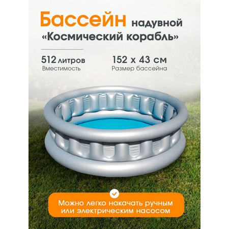 Бассейн Bestway Космический корабль