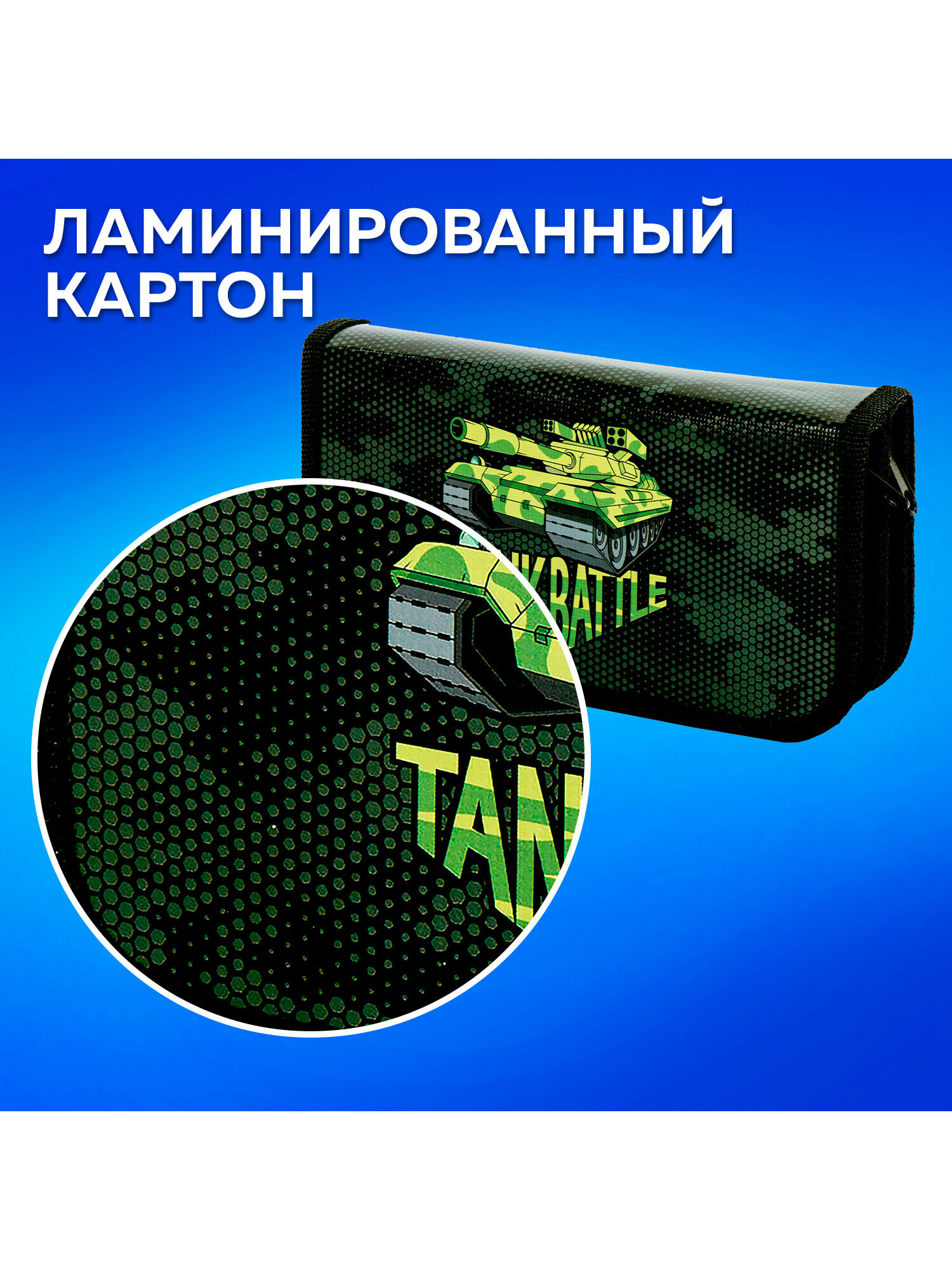 Пенал книжка Пифагор Tank - фото 3