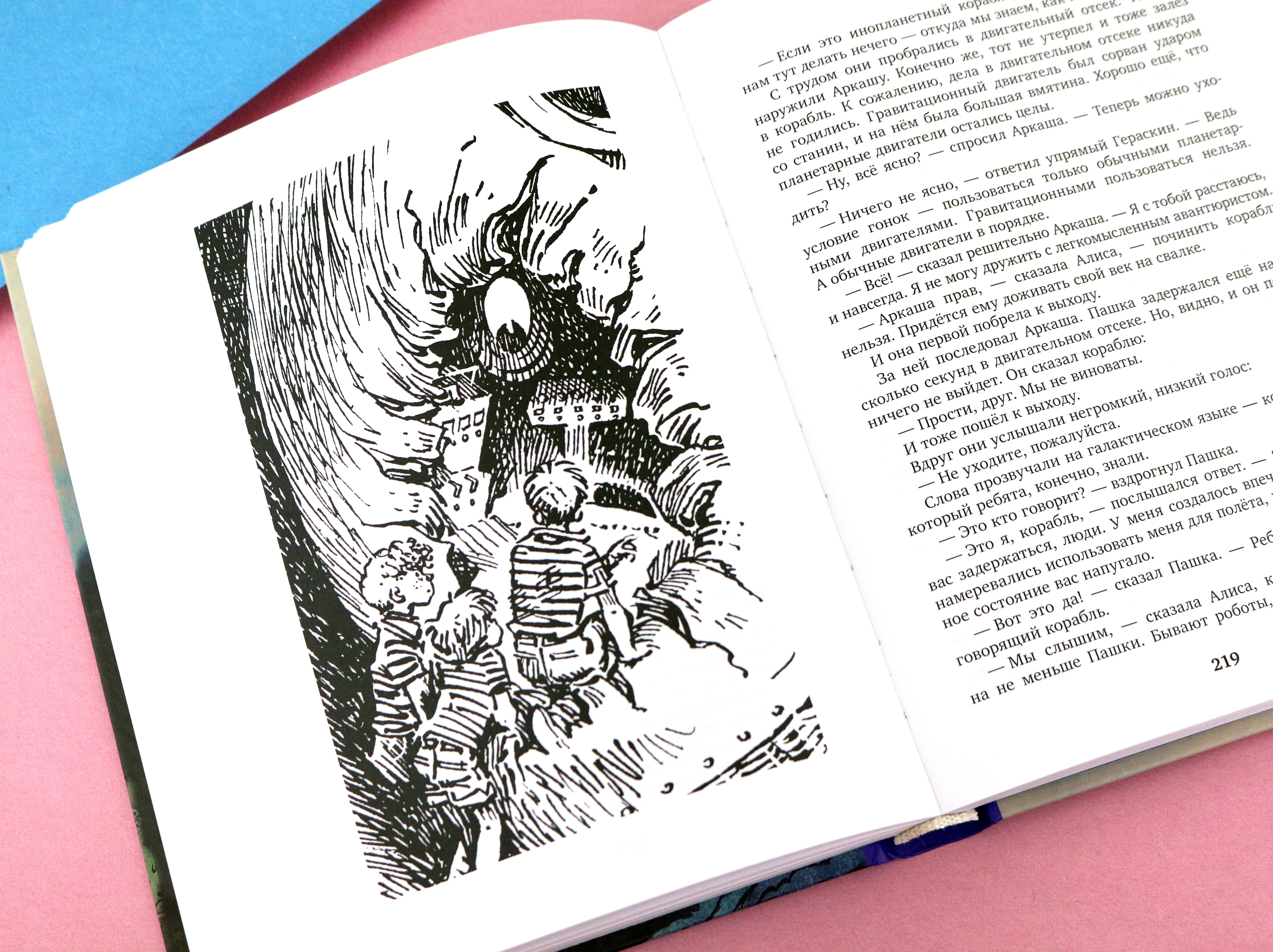 Книга Стрекозa Пленники астероида - фото 9