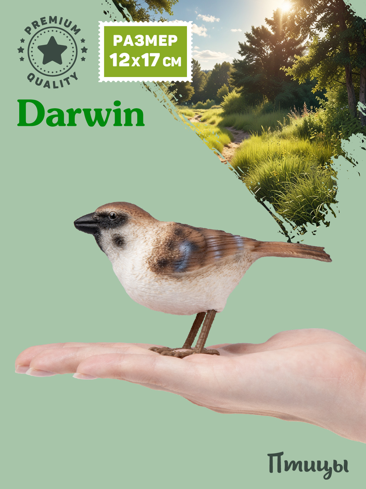 Фигурка DARWIN Птицы Воробей - фото 2