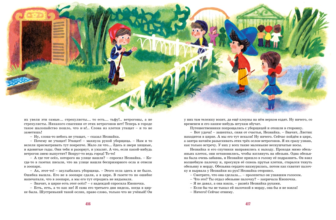 Книга Махаон Носов. Истории про Незнайку(илл. А. Борисова). Комплект из 2-х книг - фото 14