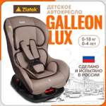 Автокресло ZLATEK Galleon Lux 0+/1 (0-18 кг)