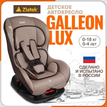 Автокресло ZLATEK Galleon Lux 0+/1 (0-18 кг)