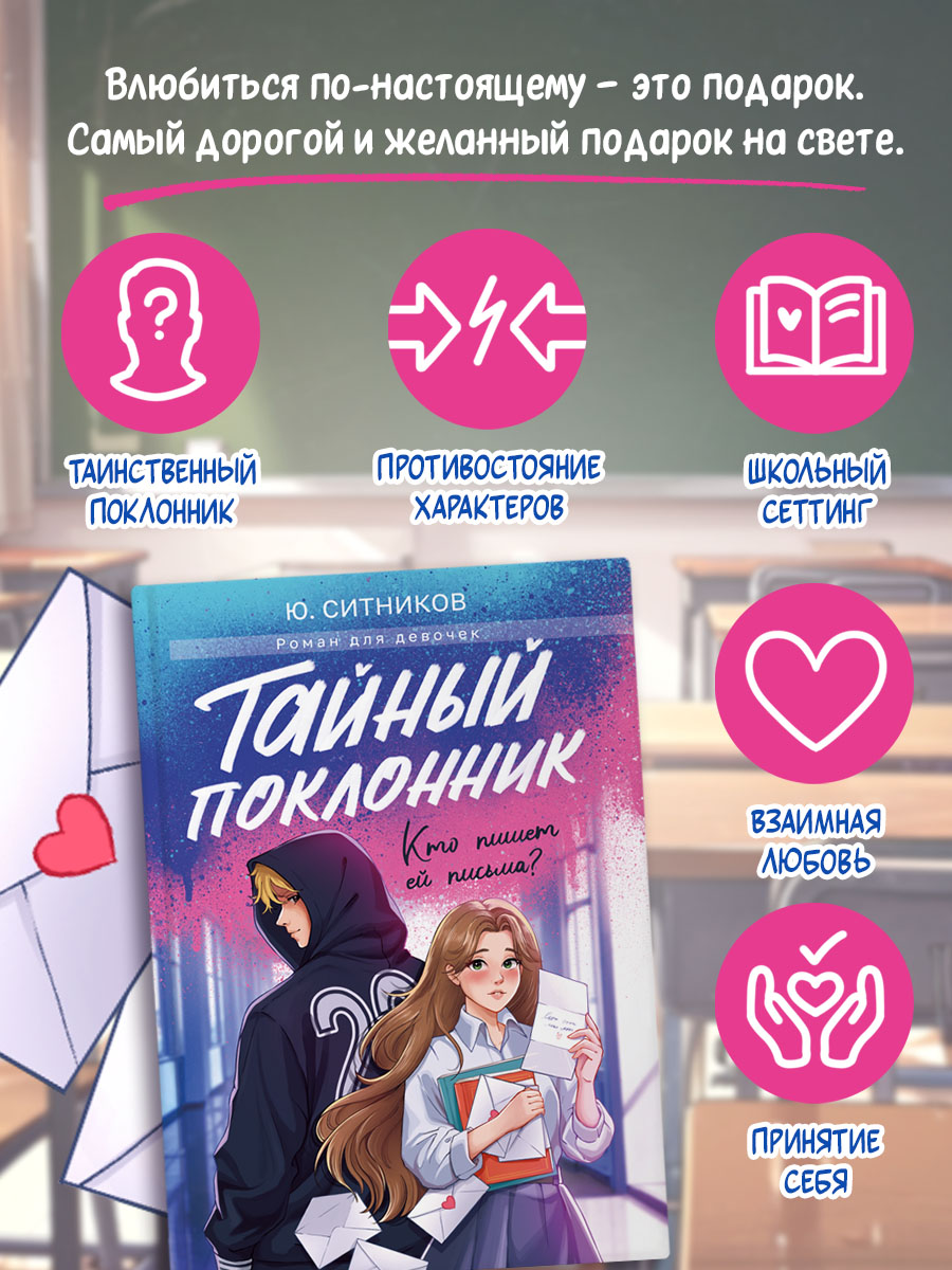 Книга Проф-Пресс роман для девочек. Тайный поклонник. Ю. Ситников. 304 стр. - фото 4