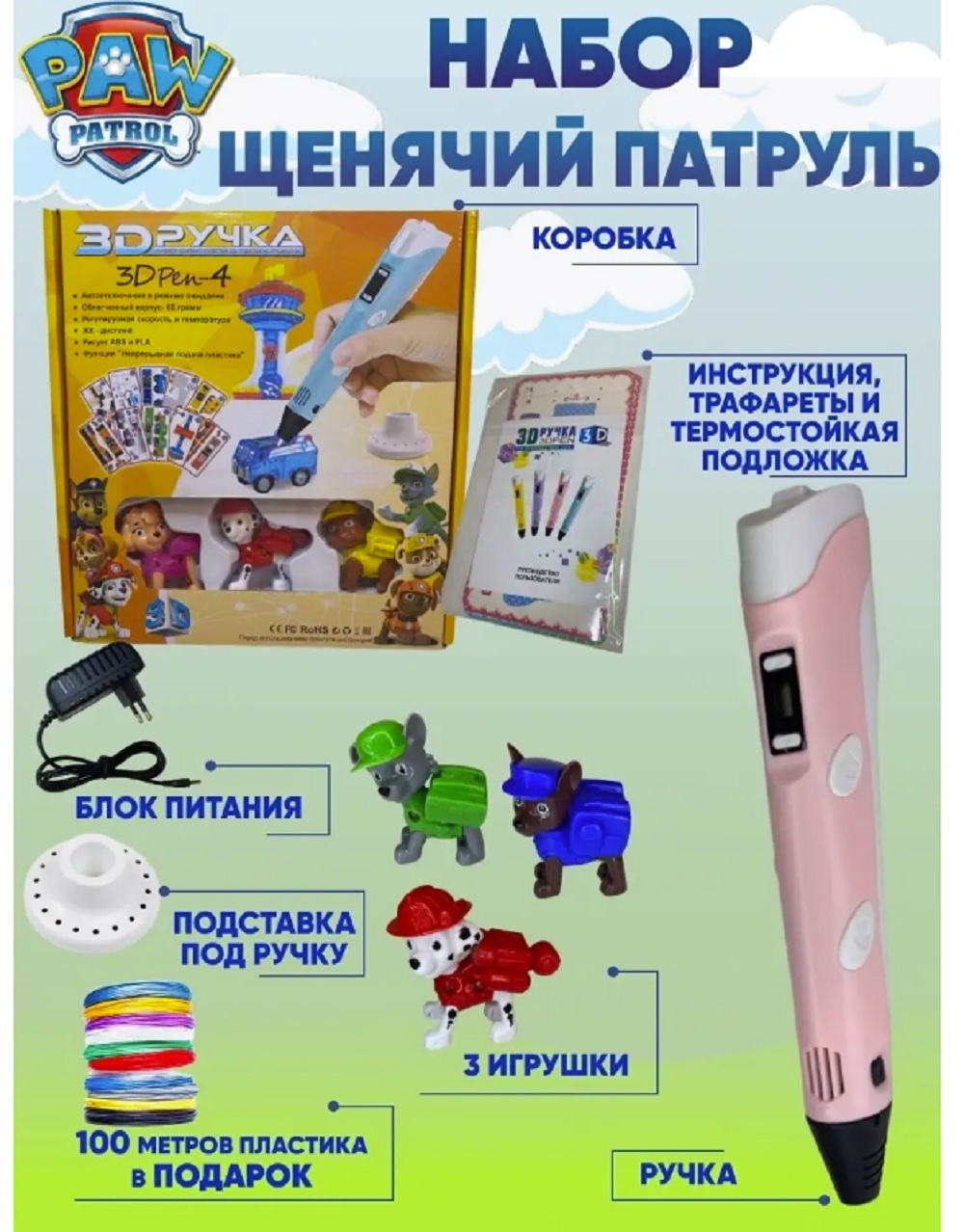 3D ручка ТОТОША Щенячий патруль в ассортименте - фото 15