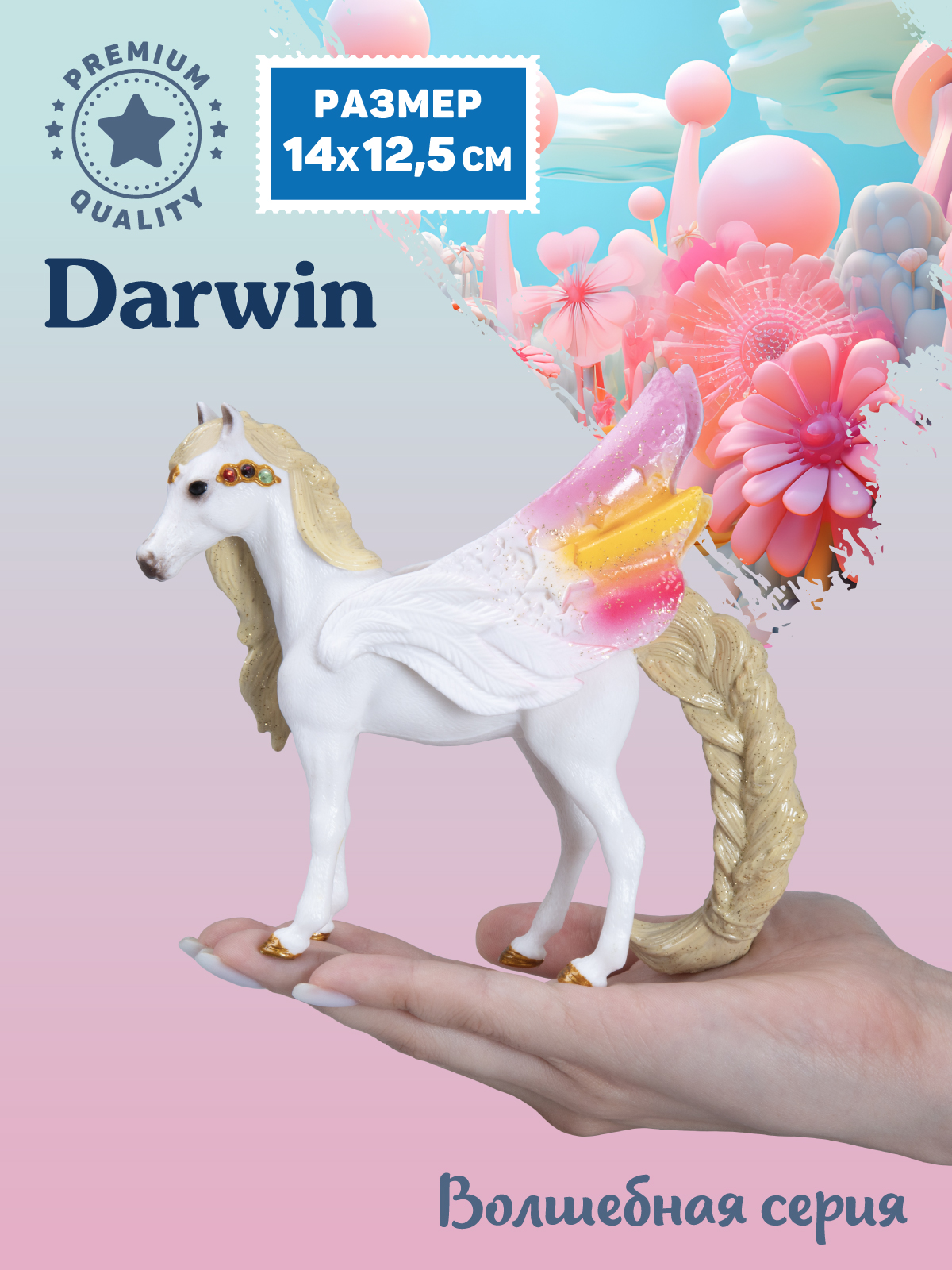 Фигурка DARWIN Волшебная лошадь Белый пегас - фото 2