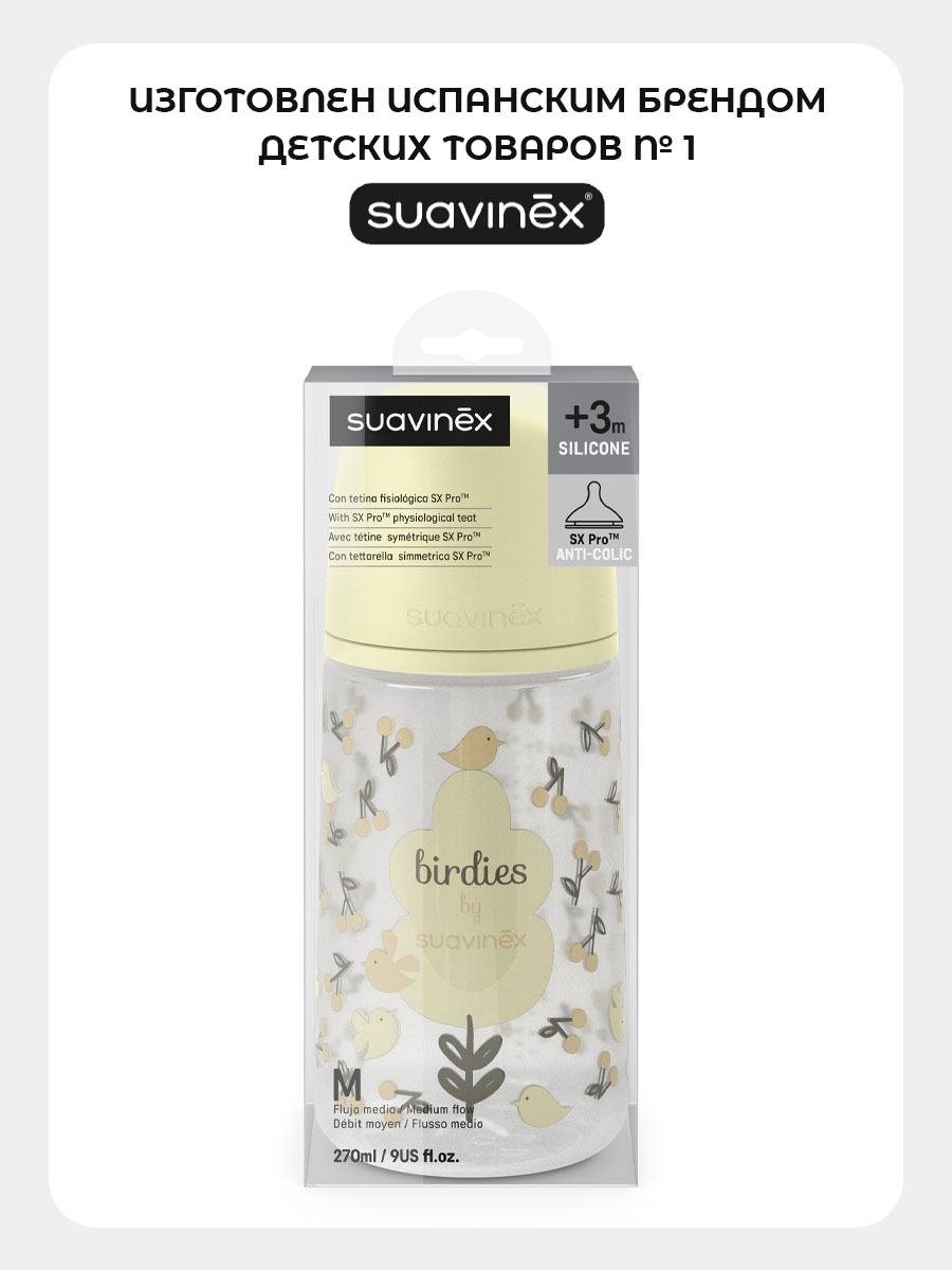 Бутылочка Suavinex 270 мл 1 шт. - фото 5