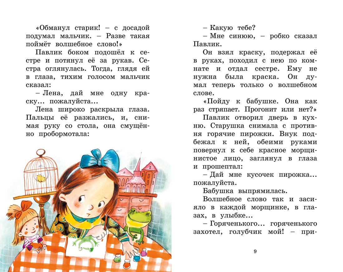 Книга Махаон Волшебное слово - фото 9