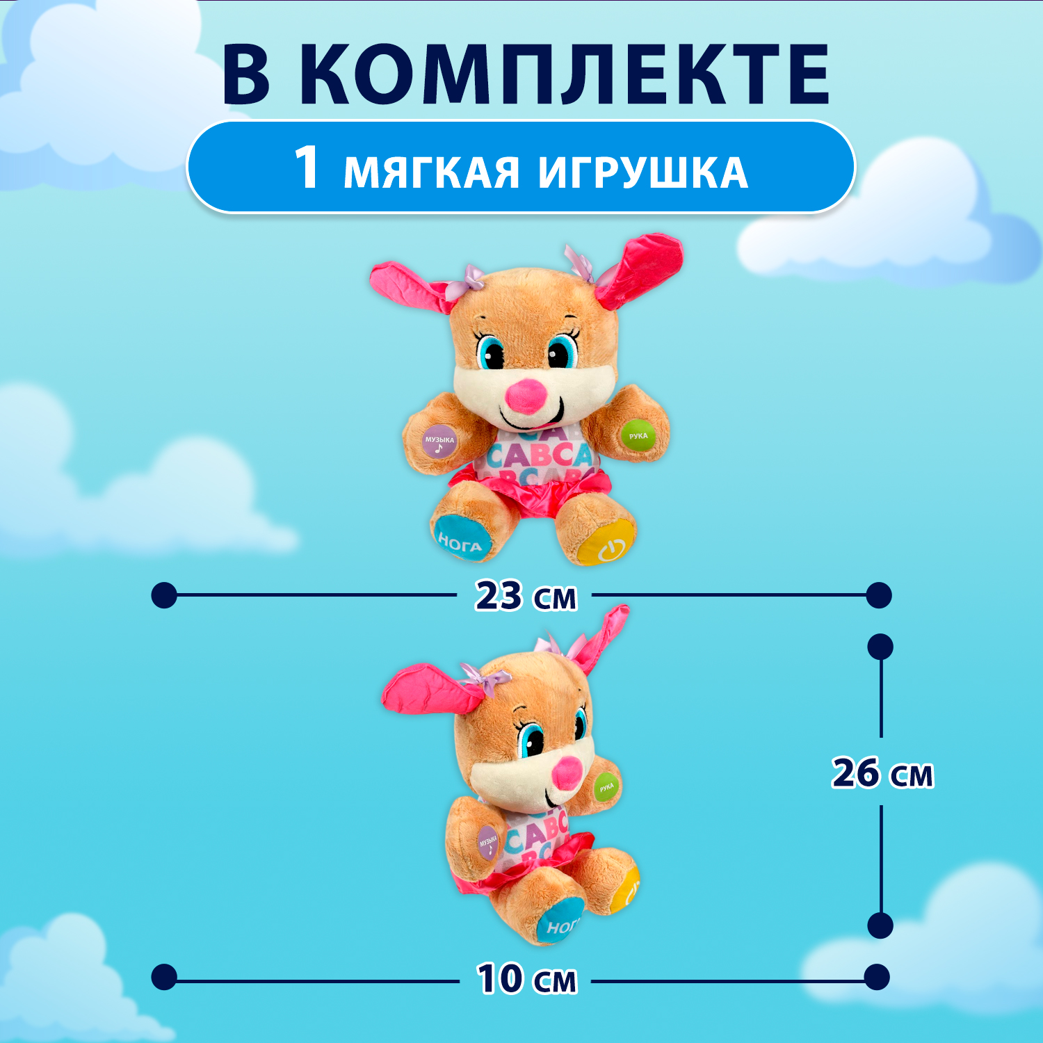 Мягкая игрушка Мульти Пульти собачка Сестричка ученого щенка - фото 2