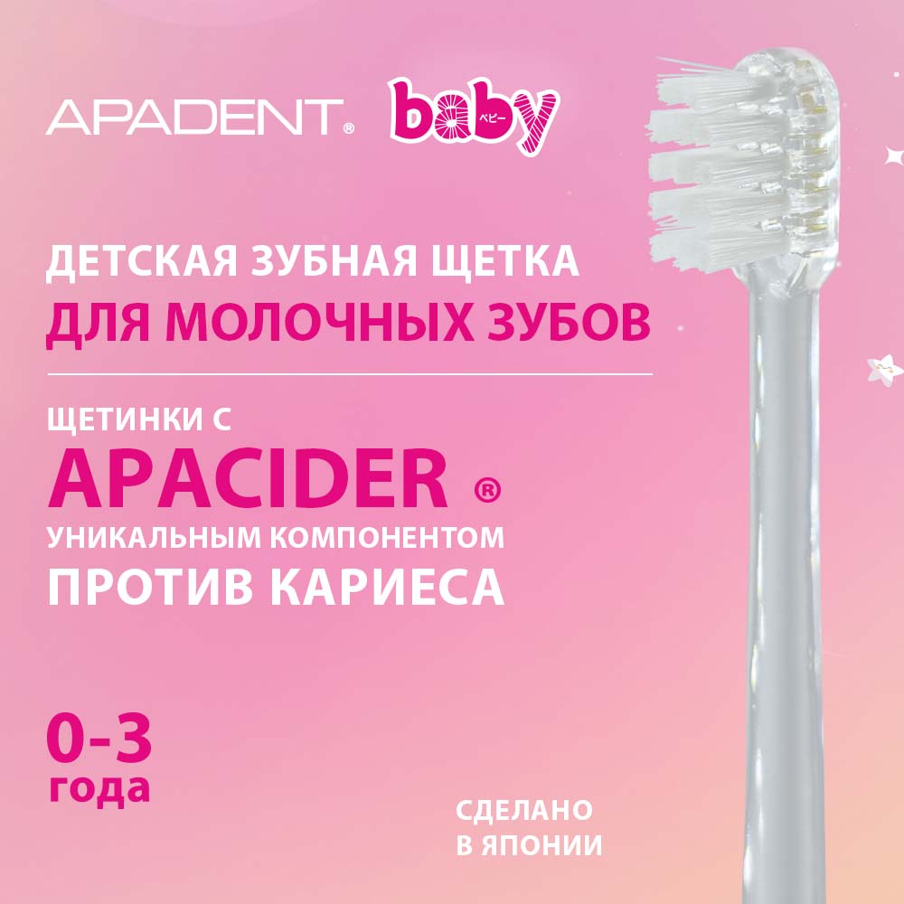 Зубная щетка классическая Apadent от 0 лет - фото 1