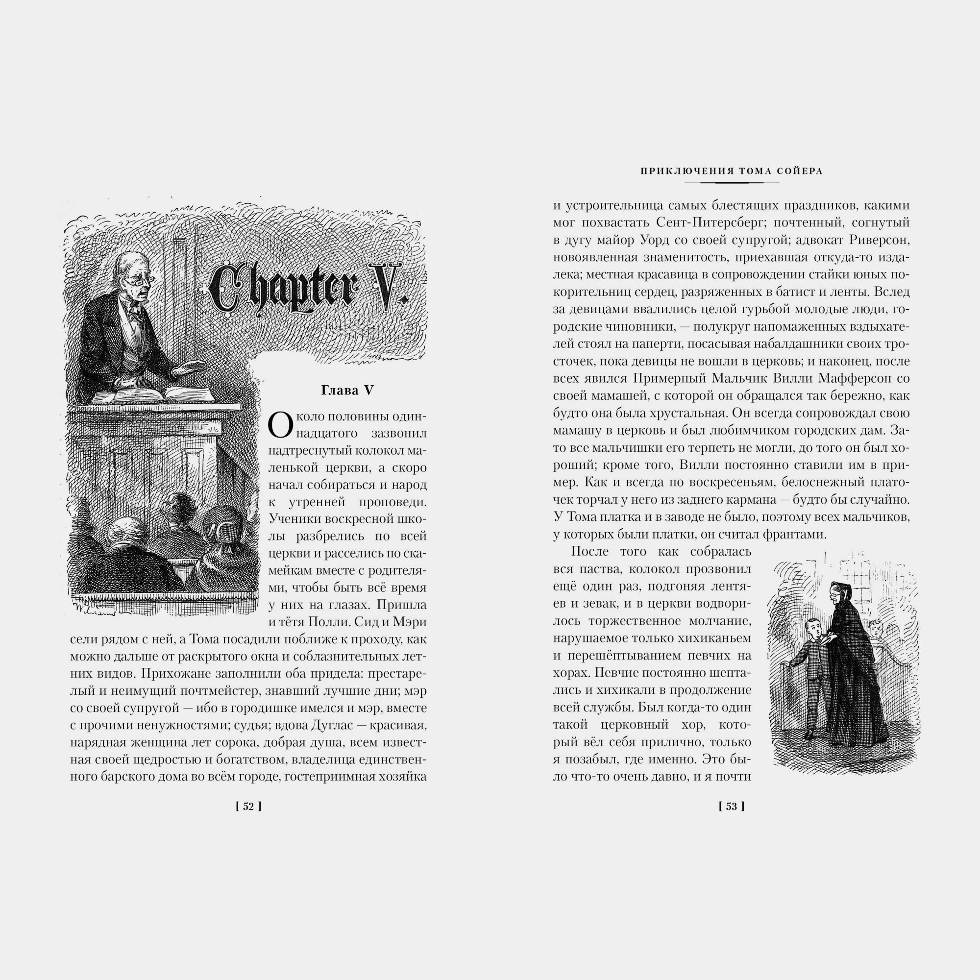 Книга АЗБУКА Приключения Тома Сойера и Гекльберри Финна Твен М - фото 5