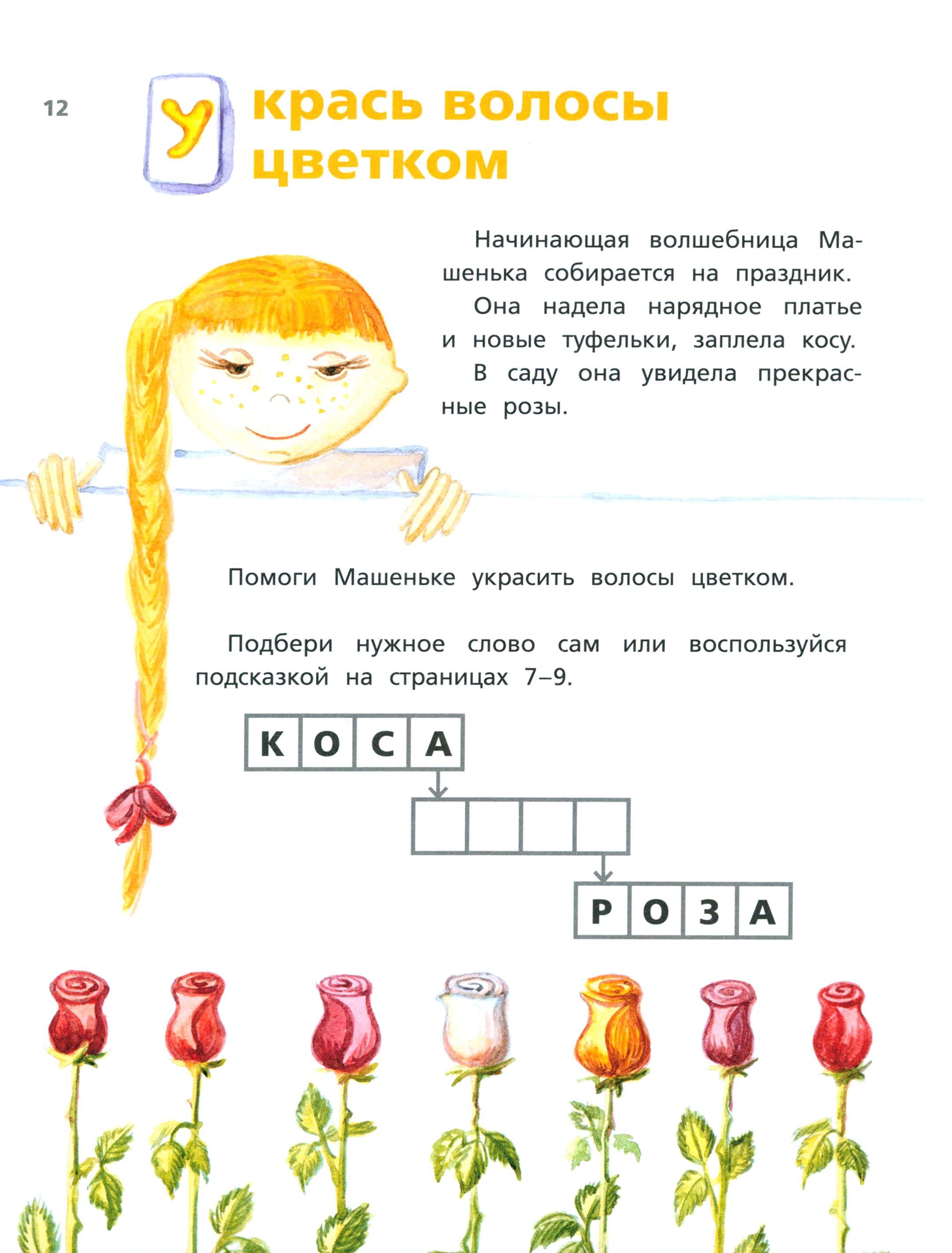 Книга Стрекозa Буквоград Забавные игры и хитрые головоломки - фото 4