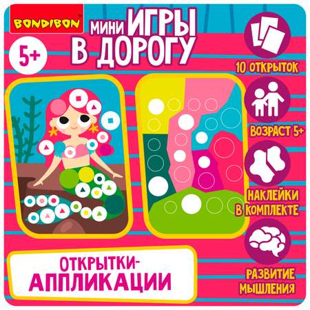 Настольная игра Bondibon в дорогу Открытки аппликации