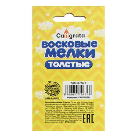 Карандаши цветные Calligrata 6 шт.