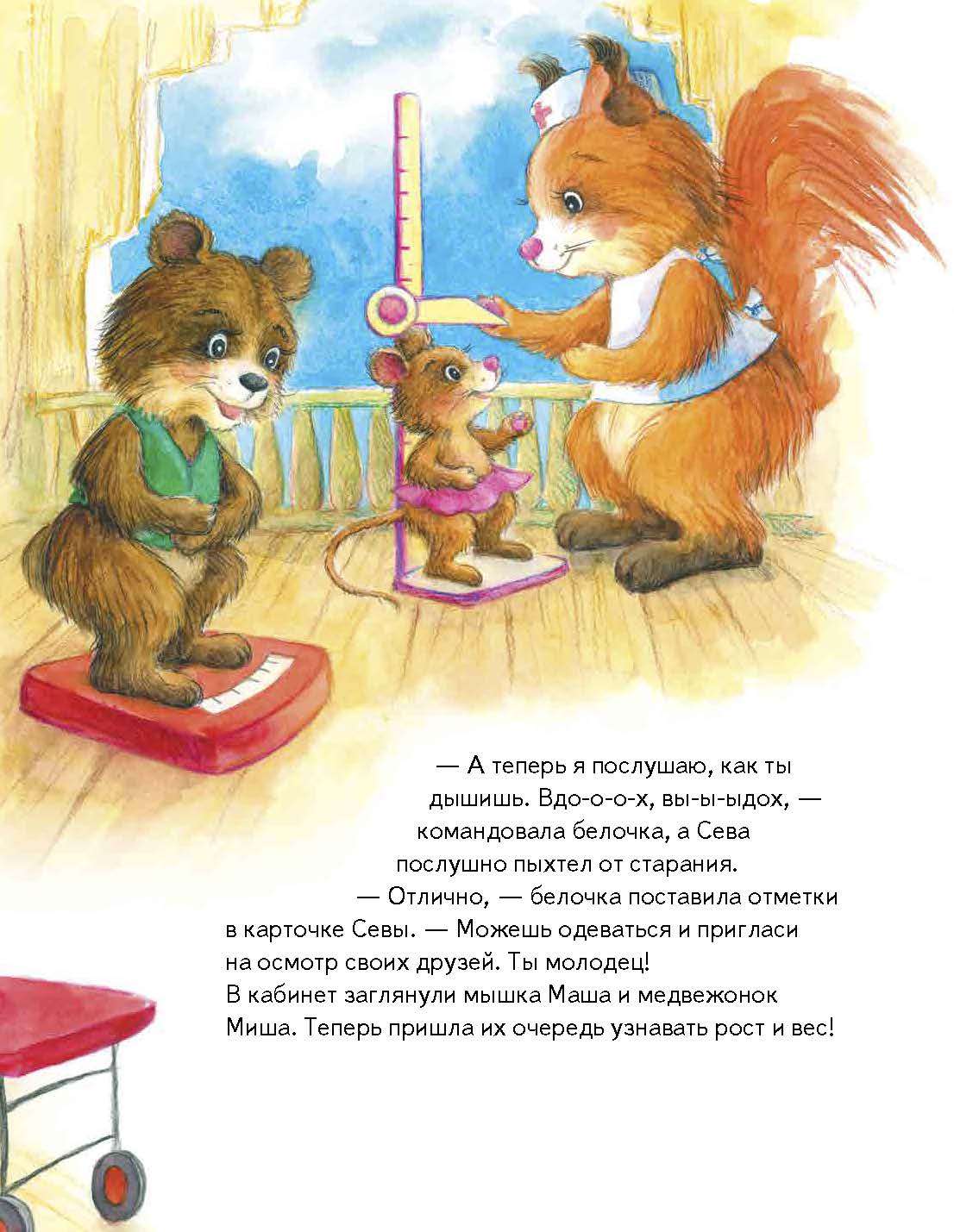 Книга ПИТЕР Зайчик Сева идёт к врачу Полезные сказки ФГОС - фото 2