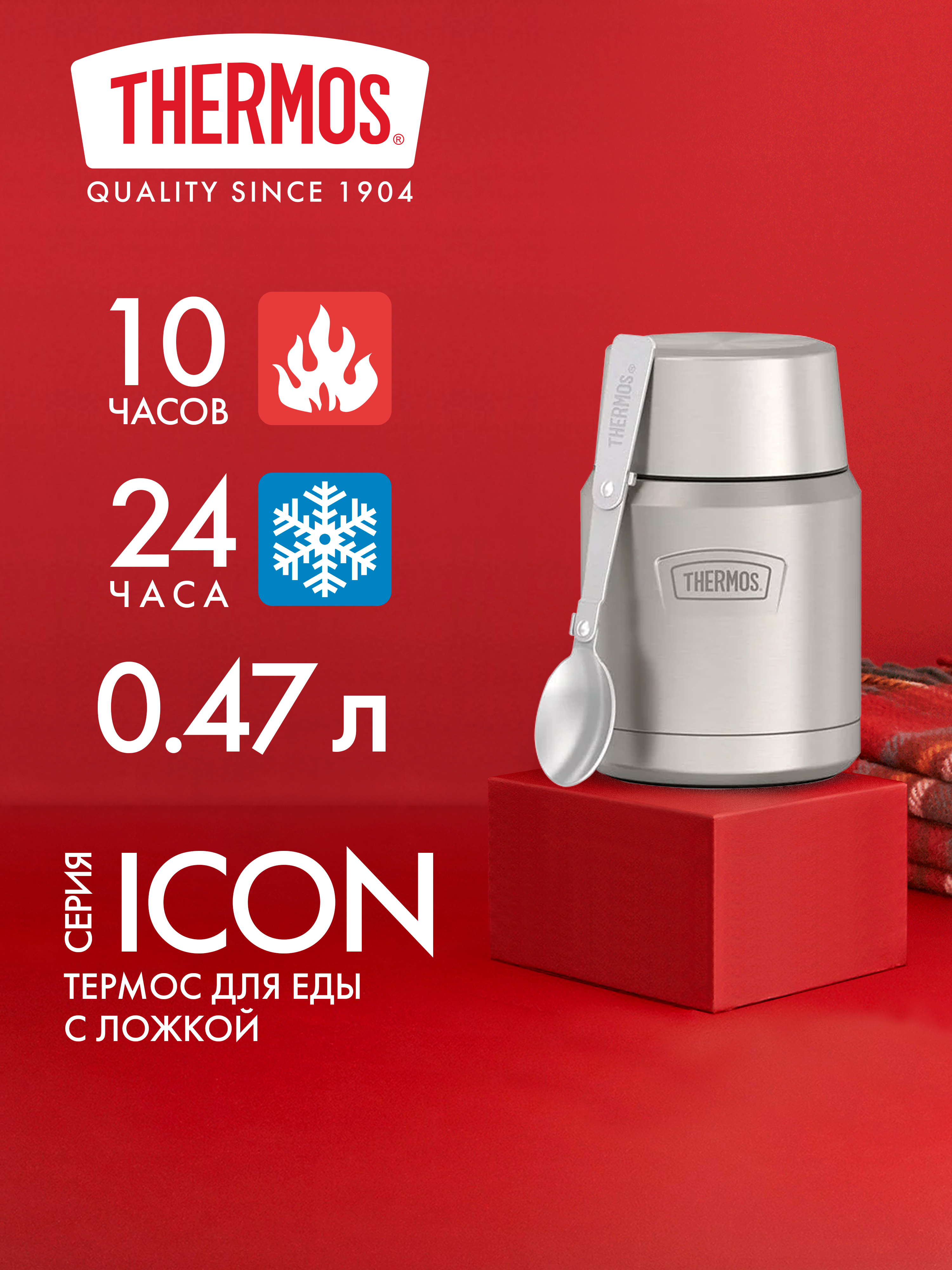 Термос для еды супа 470 мл с ложкой THERMOS ICON-300 стальной – нержавеющая сталь герметичный тепло/холод 10/24 часа - фото 1
