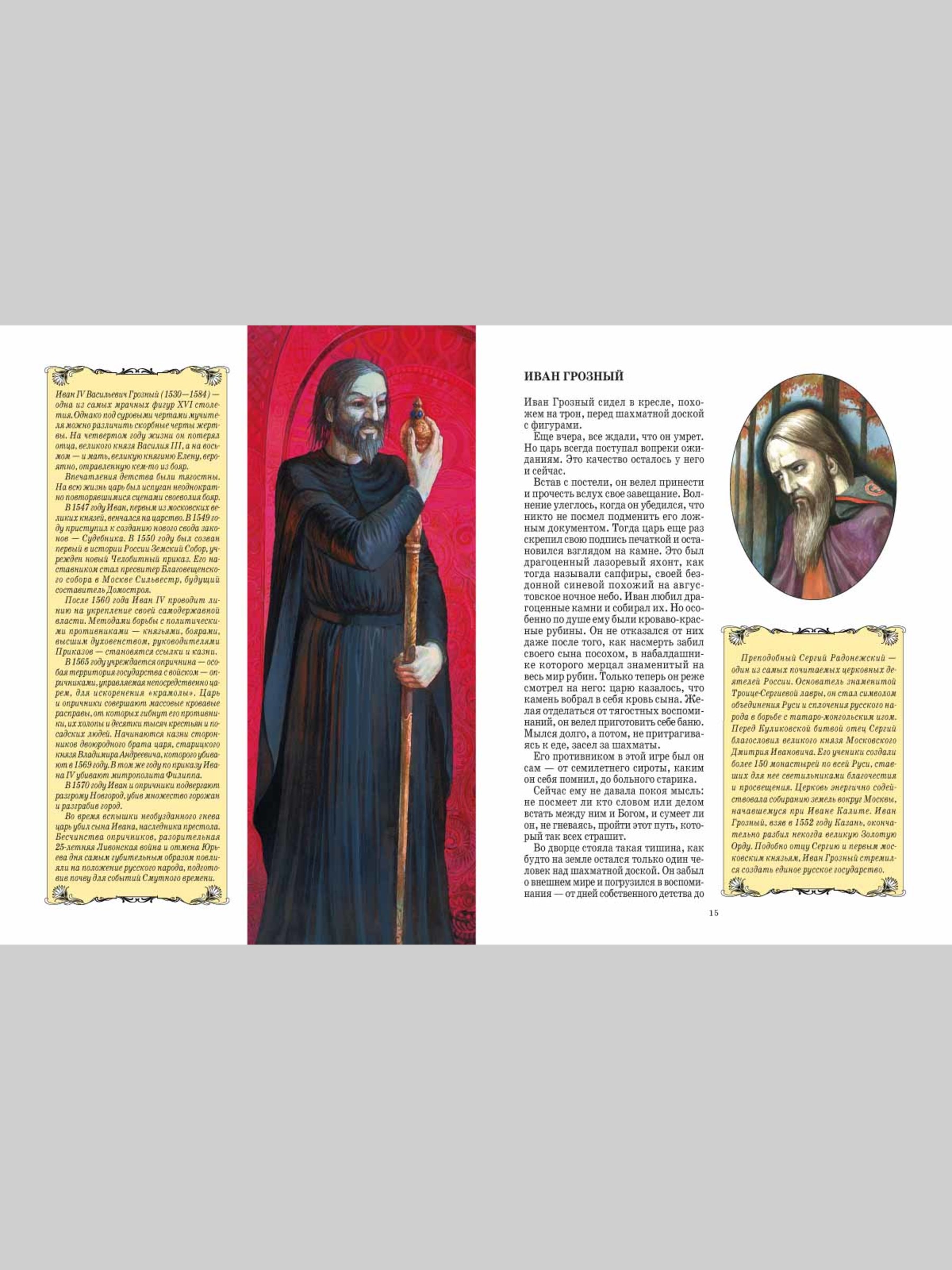 Книга Белый город Герои русской История России - фото 5