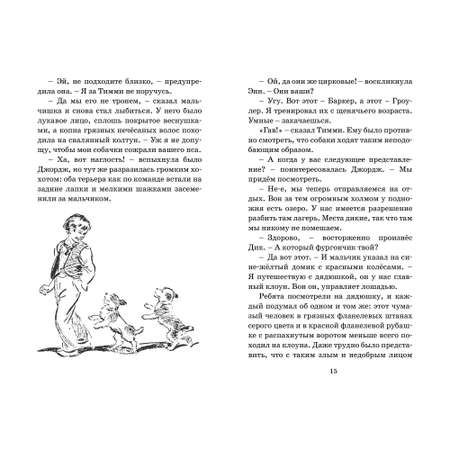 Книга МАХАОН По следам бродячего цирка. Детский детектив. Знаменитая пятерка