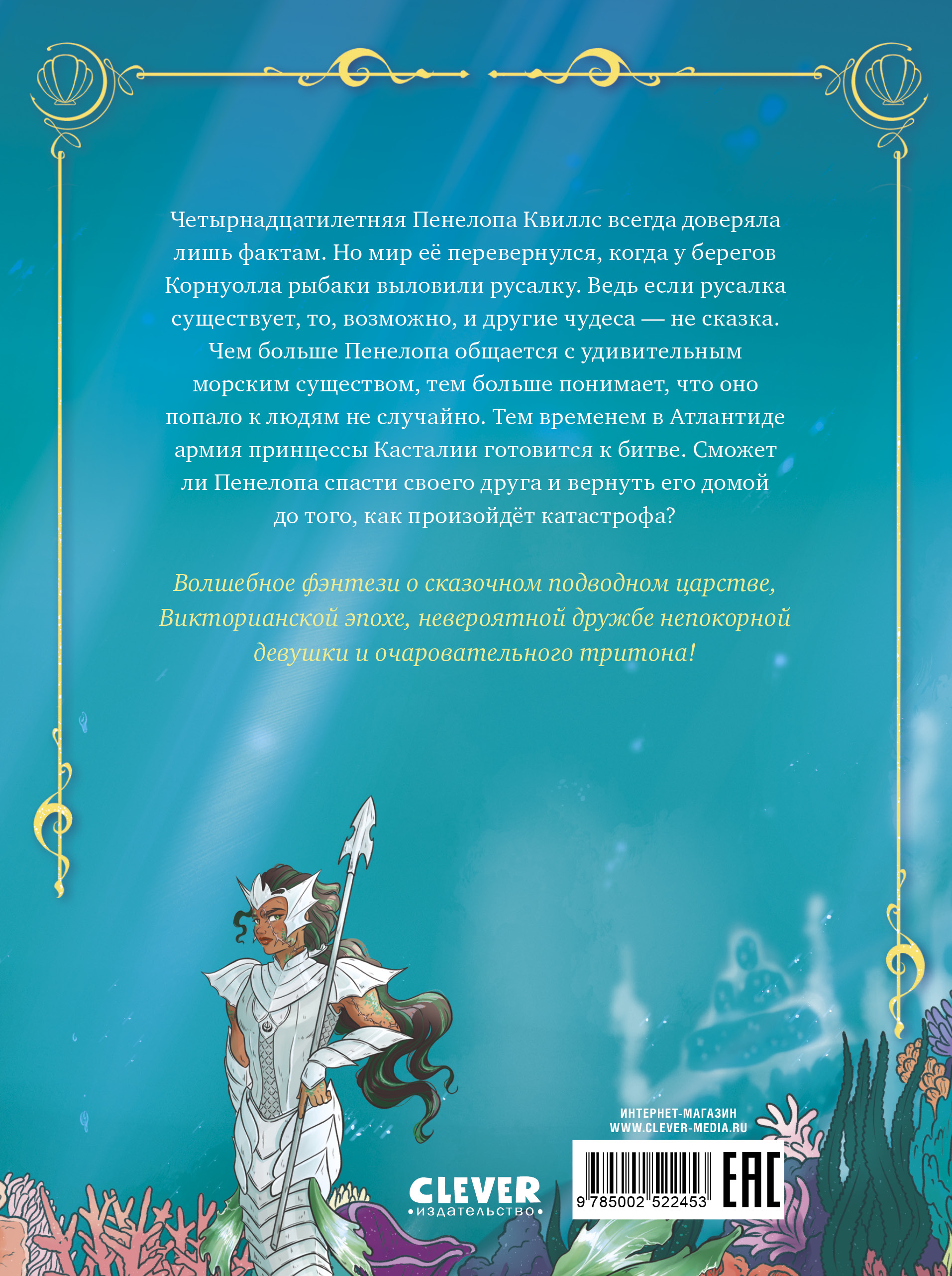 Книга Clever Морские приключения Пенелопы Квиллс - фото 2