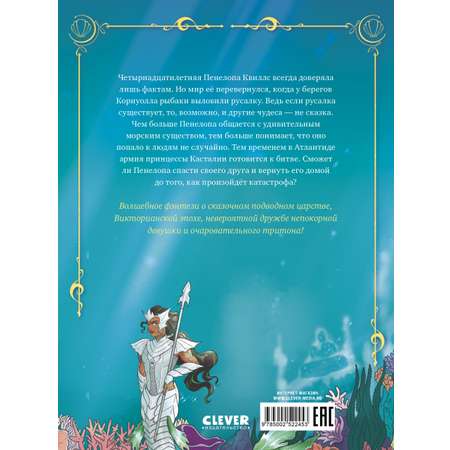 Книга Clever Морские приключения Пенелопы Квиллс