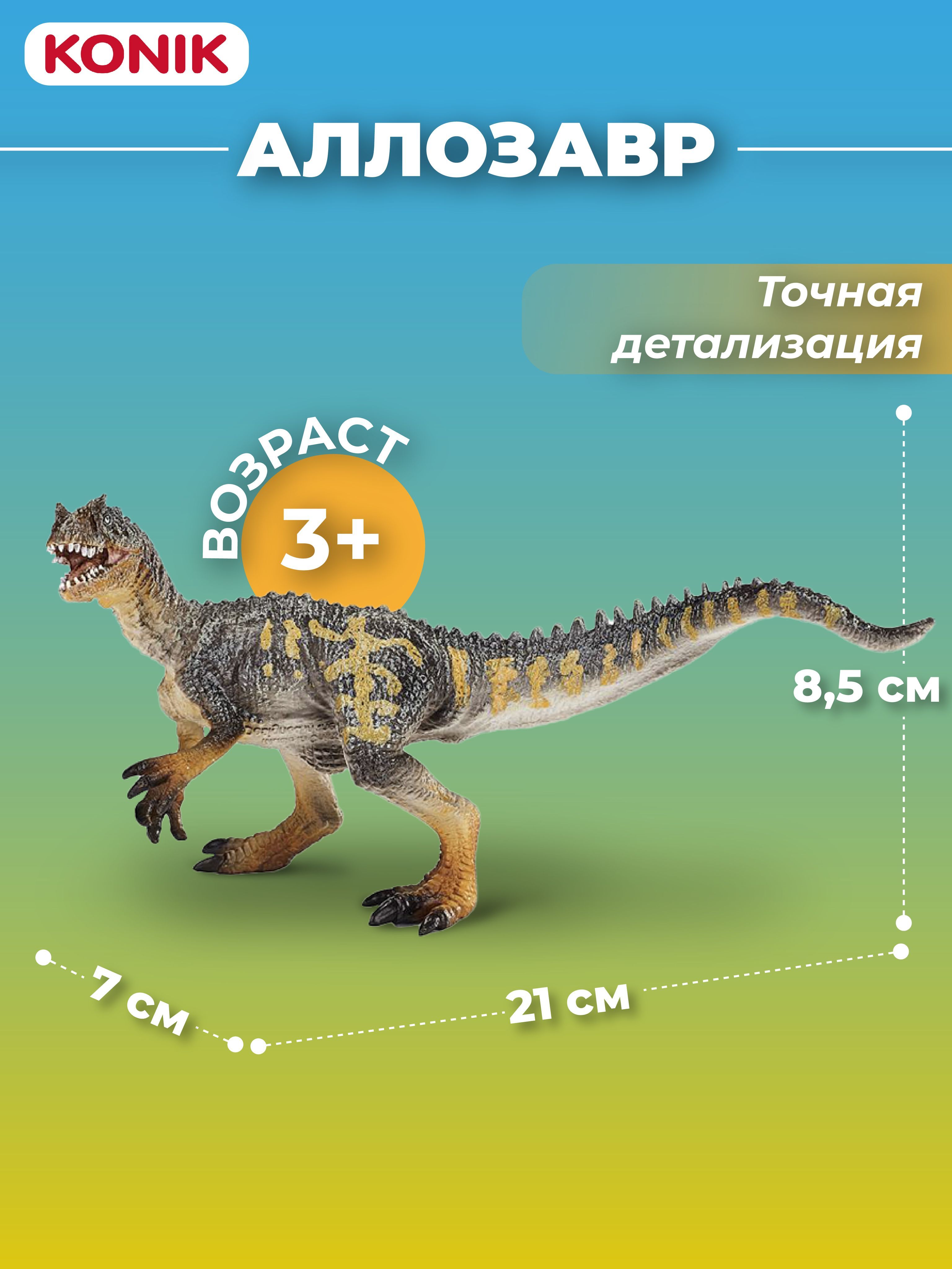 Фигурка KONIK - фото 1