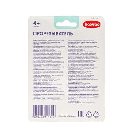Прорезыватель BabyGo Белка