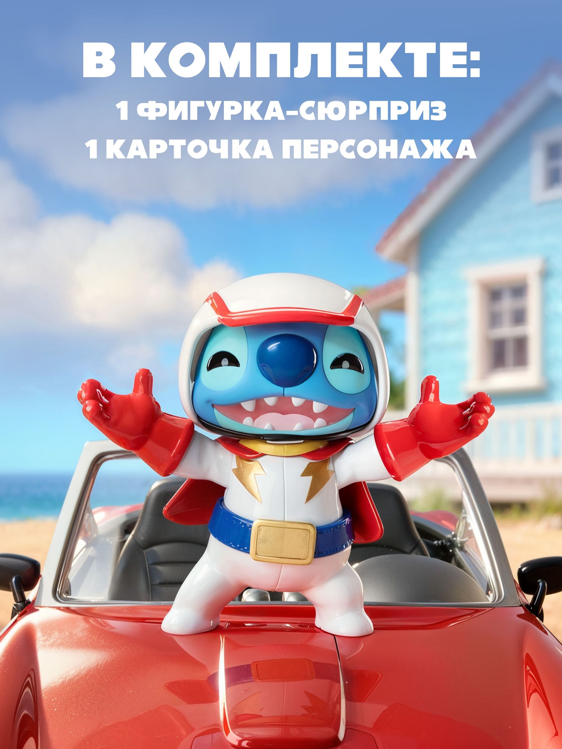 Фигурка Stitch Стич - фото 3