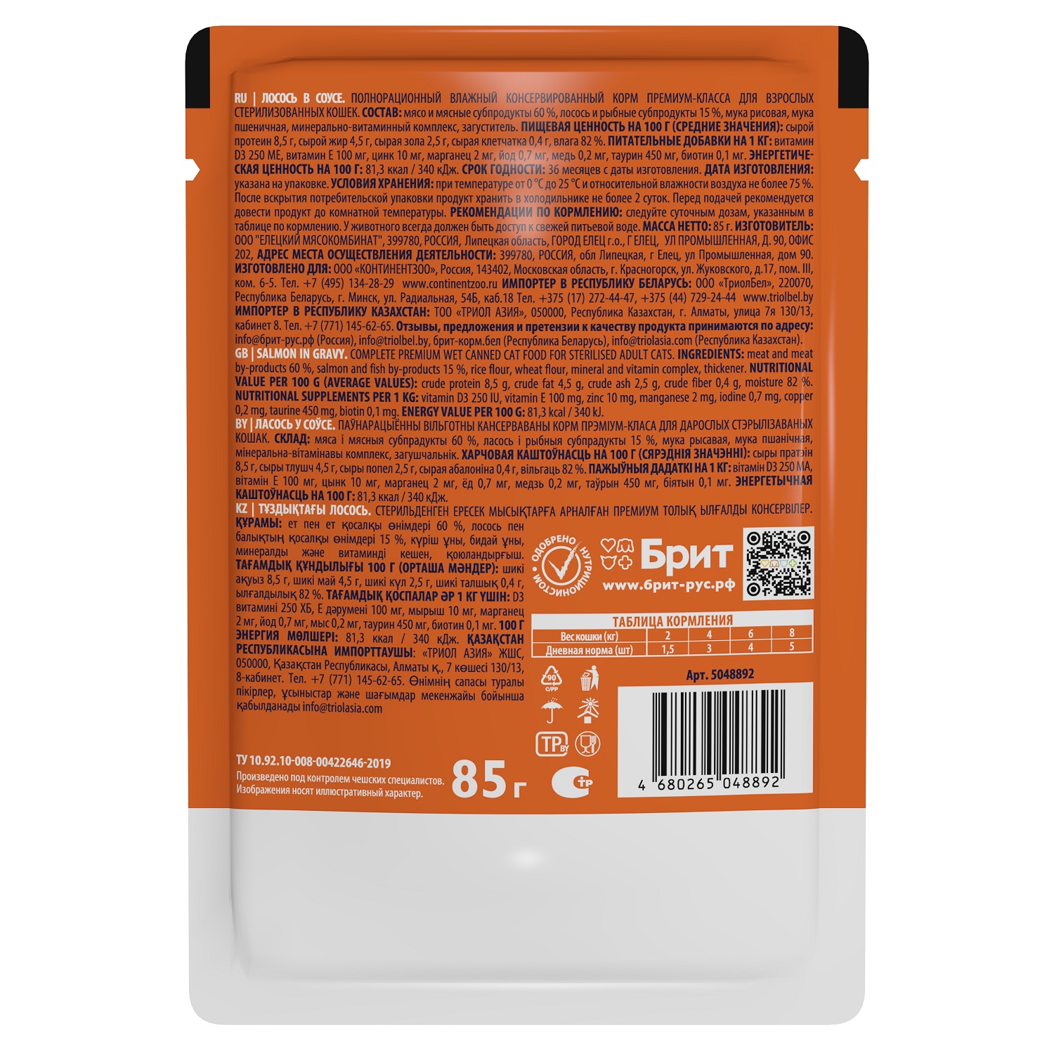 Корм для кошек Brit 85г Premium лосось в соусе - фото 2