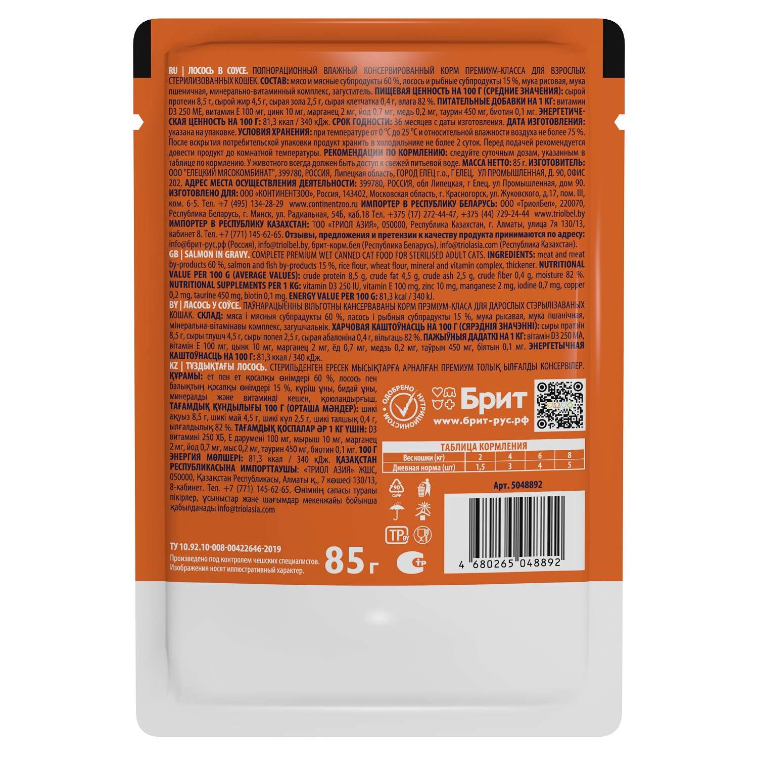 Корм для кошек Brit 85г Premium лосось в соусе - фото 2