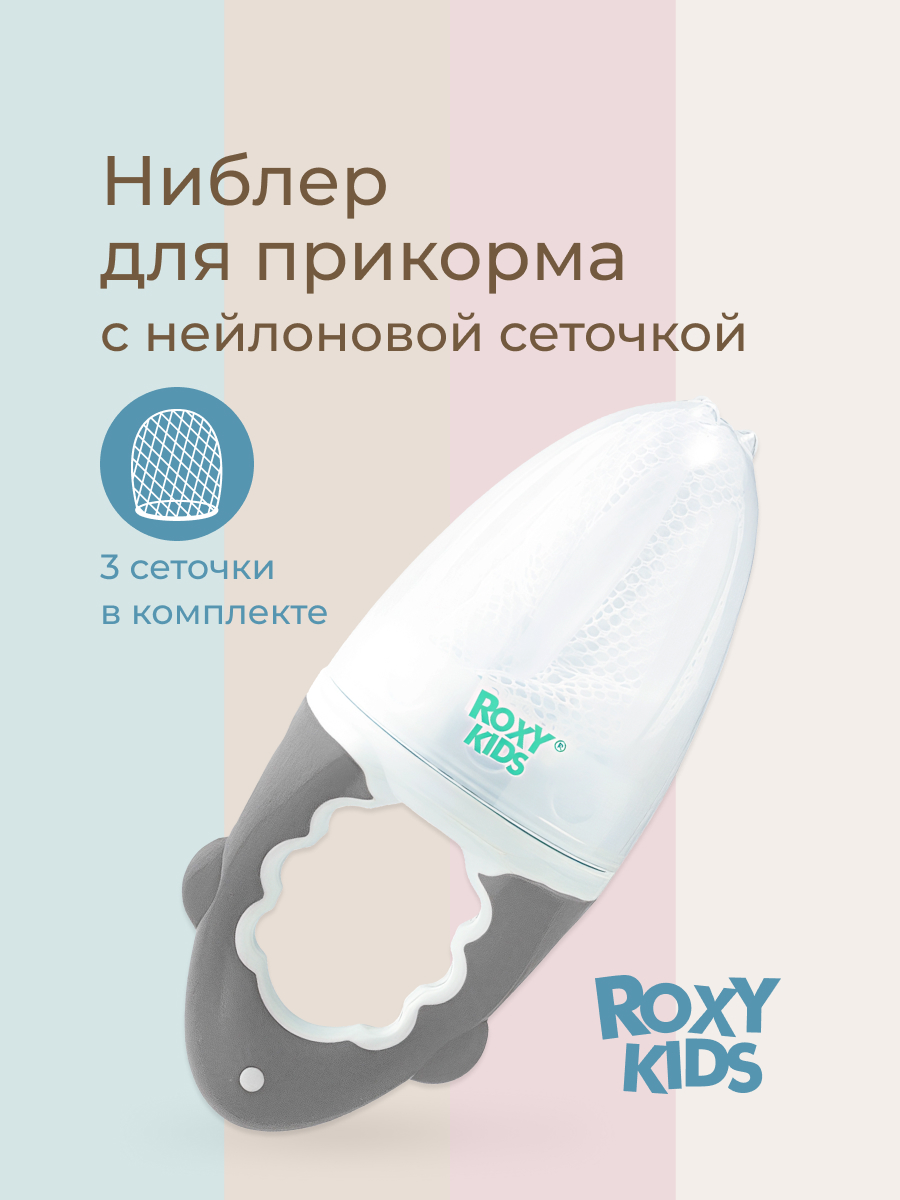 Ниблер ROXY-KIDS - фото 1