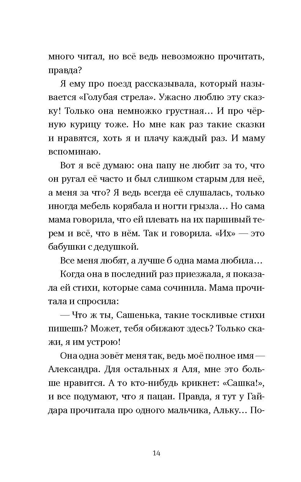 Книга Время Пока лосось - фото 4