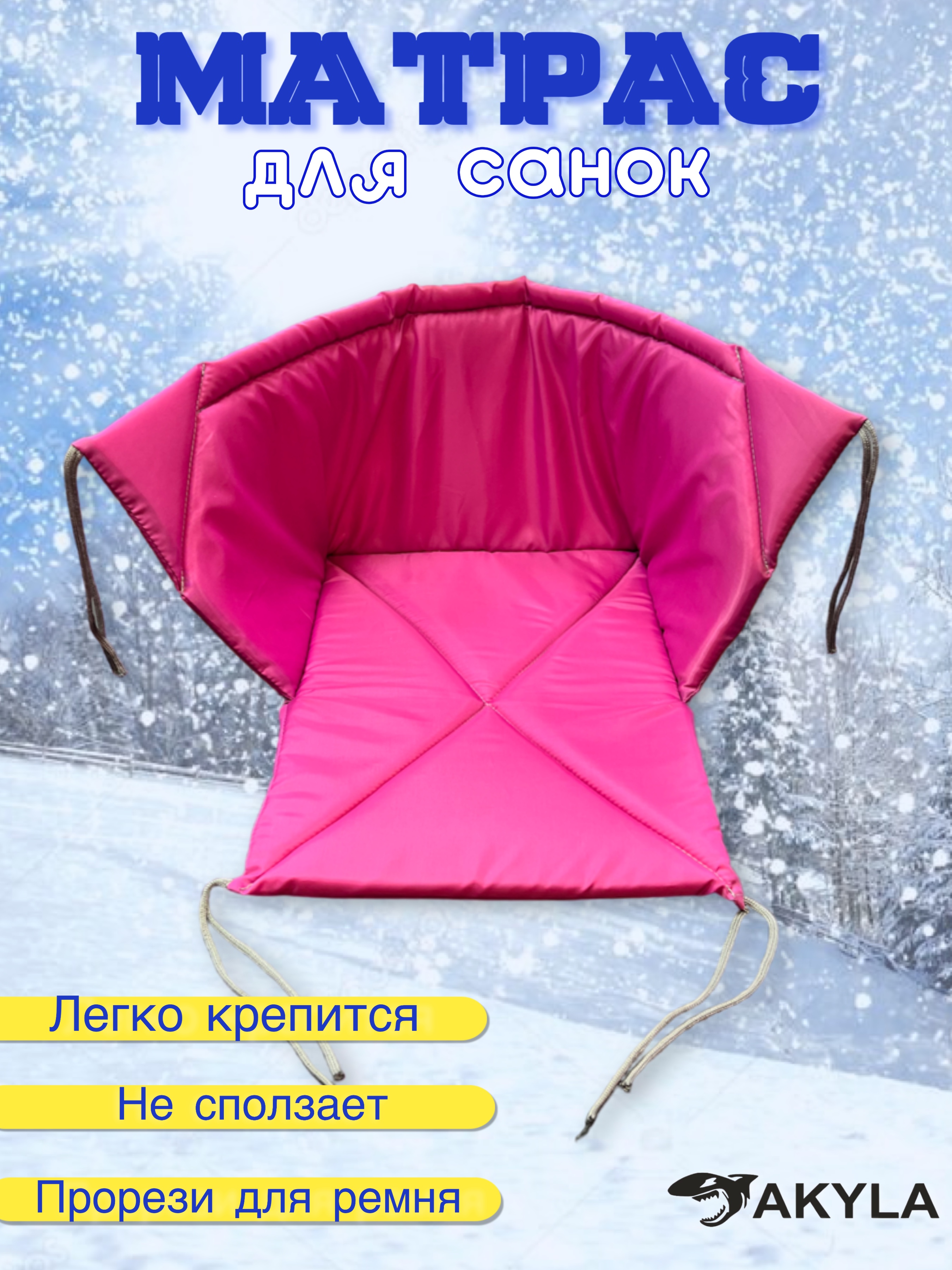 Сменный текстиль AKYLA МДС/3 - фото 5
