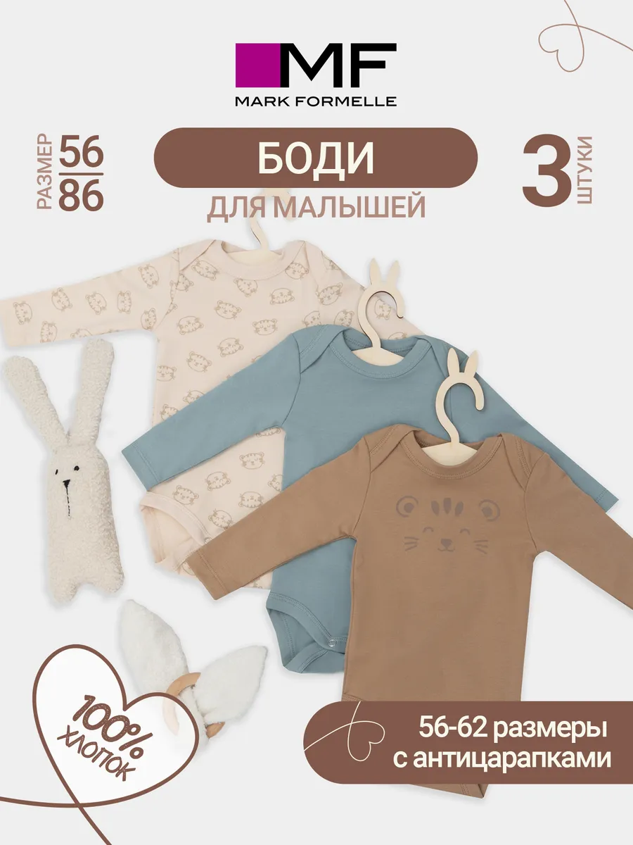 Боди 3 шт Mark Formelle (Марк Формэль) 13016-3/тигрята на пудре +песочный +сланец - фото 2