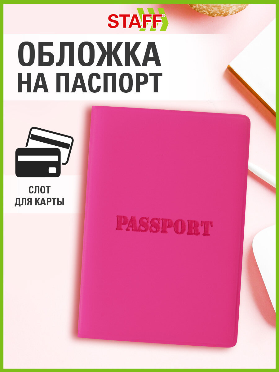 Обложка на документы Staff на паспорт - фото 1