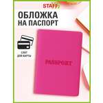Обложка на документы Staff на паспорт