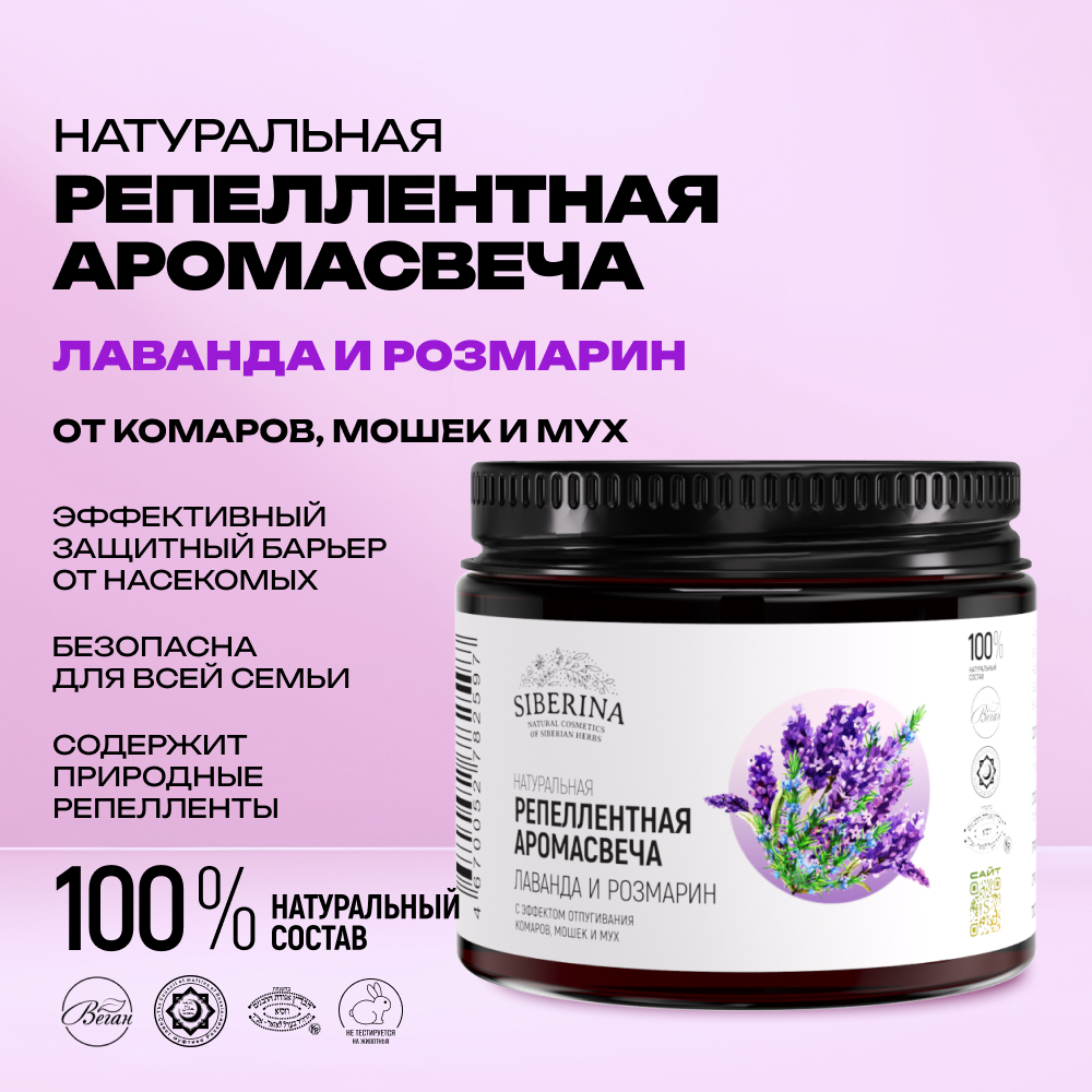 Аромасвеча Siberina натуральная с эффектом отпугивания комаров мошек и мух Лаванда и розмарин - фото 2