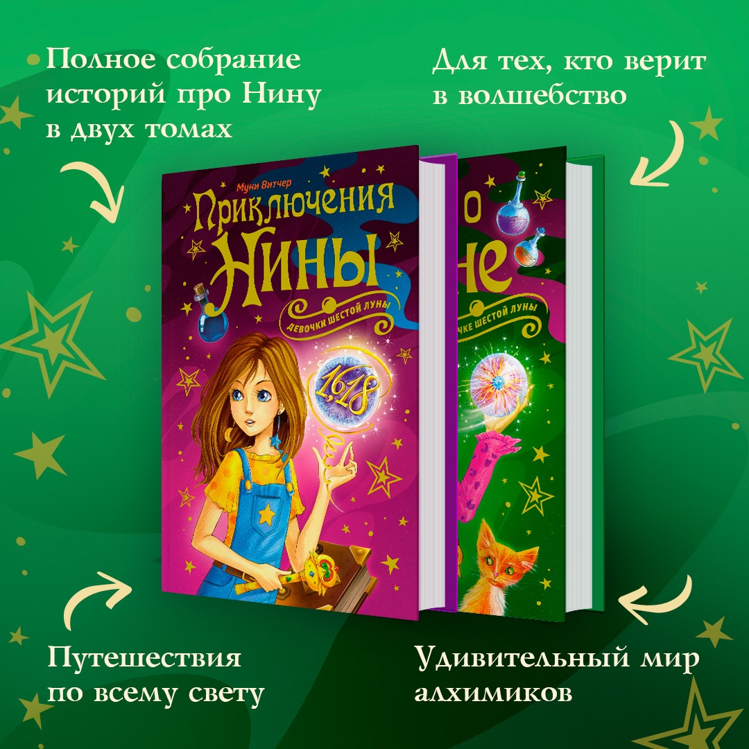 Книга Махаон Приключения Нины - девочки Шестой Луны Витчер М. Серия: Нина - фото 4