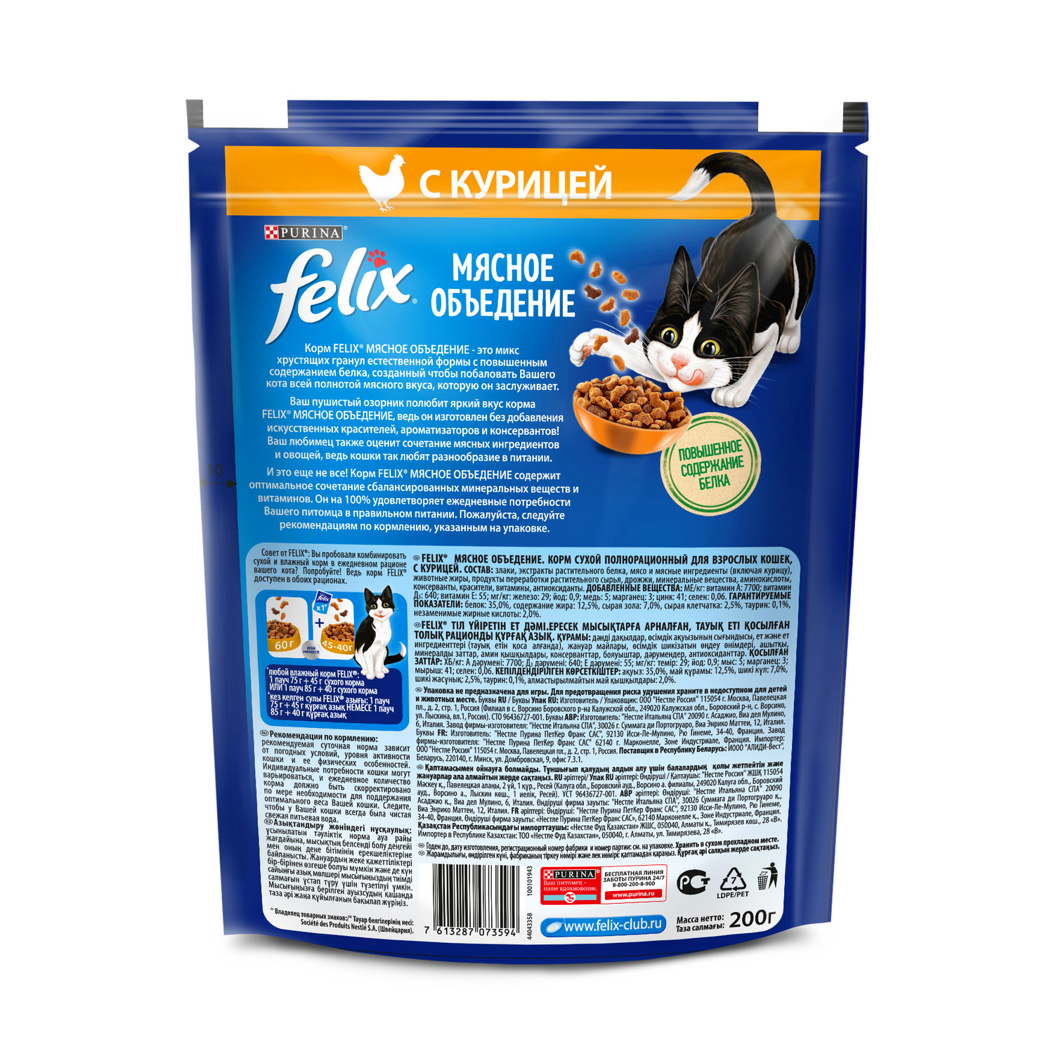 Корм для кошек Felix Мясное объедение сухой с курицей 200г - фото 3