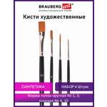 Кисть Brauberg 4 шт. (синтетика)