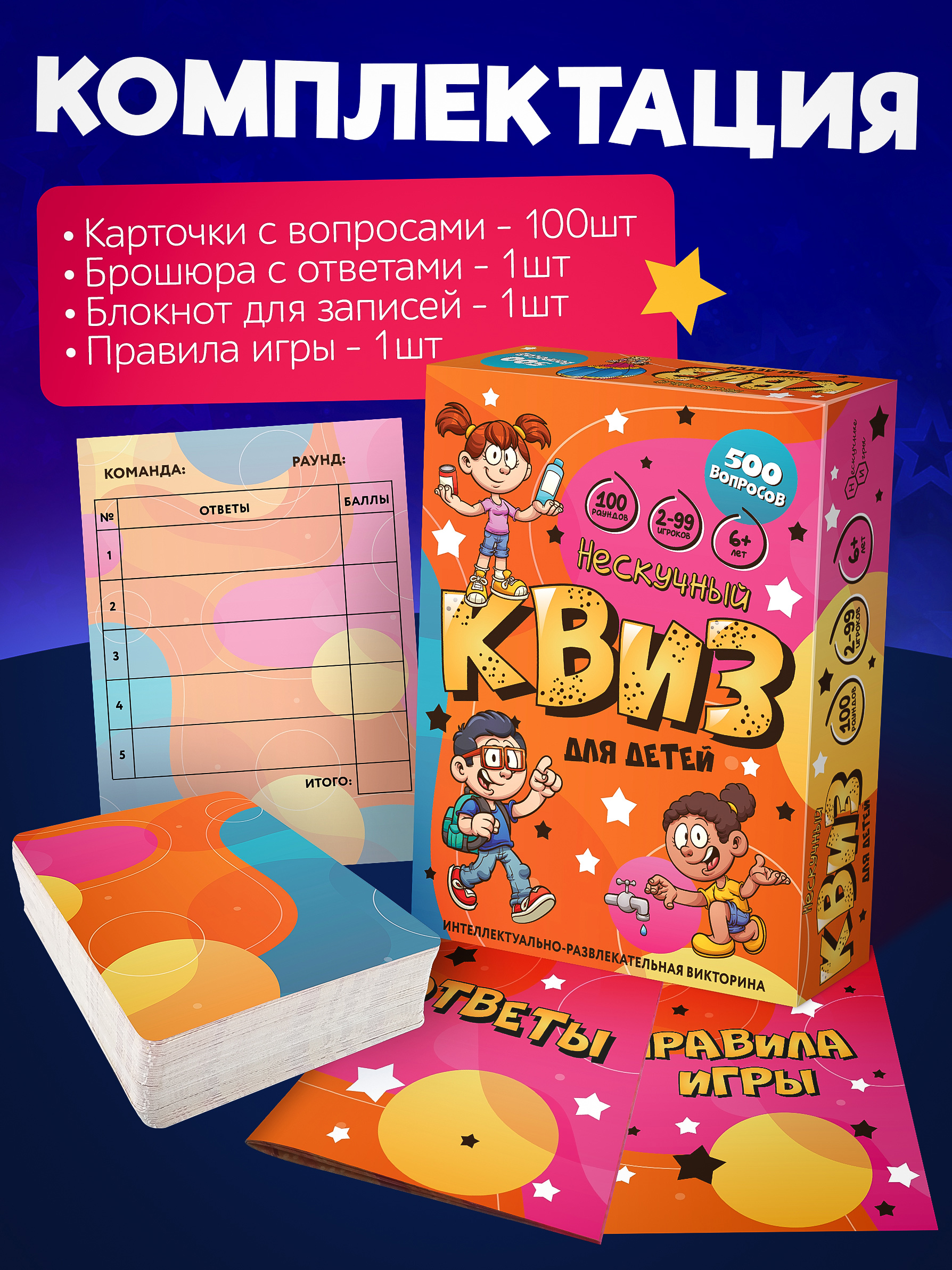 Настольная игра Нескучные игры Нескучный Квиз для детей - фото 4
